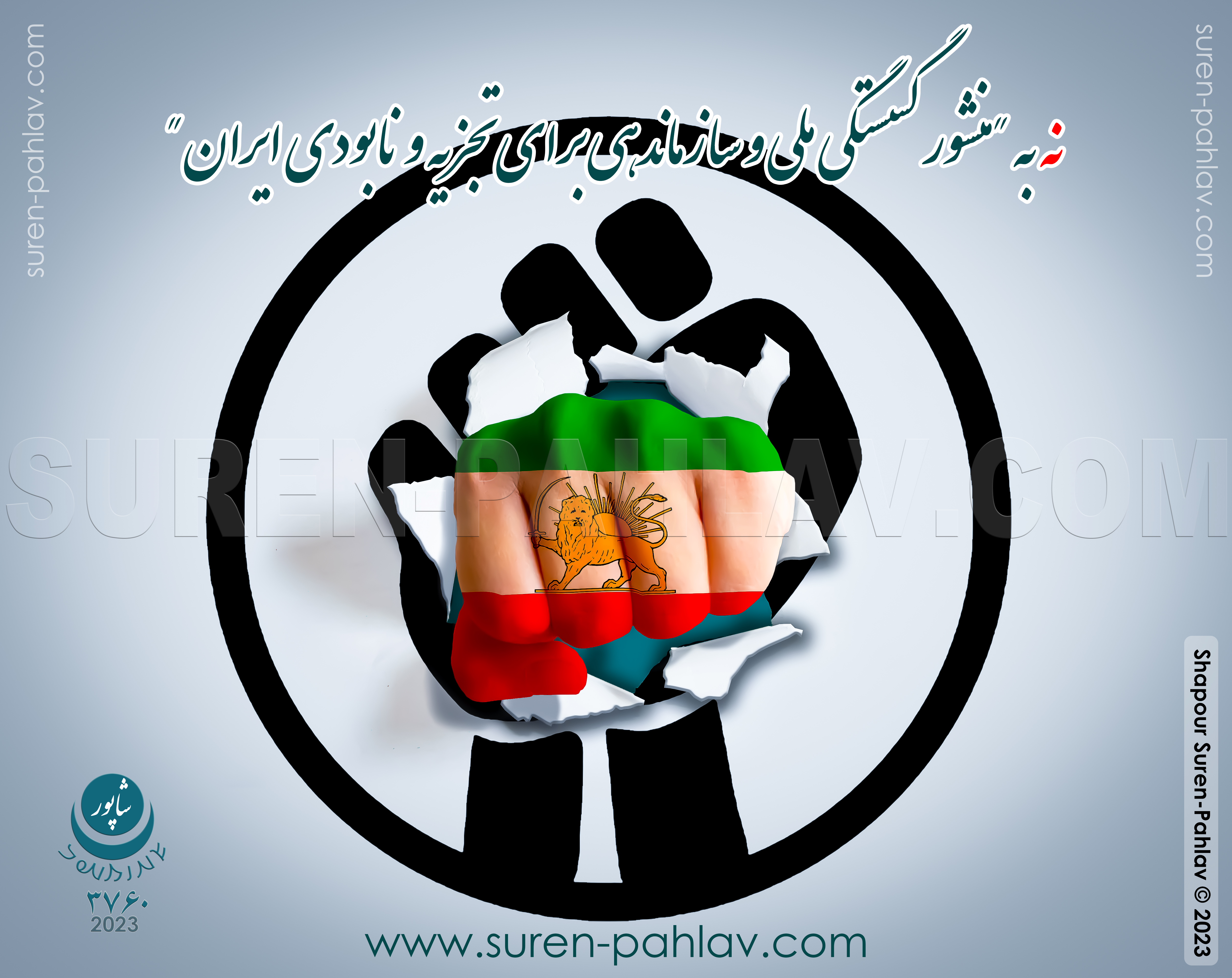 No_to_Balkanization_of_Iran_under_the_pretext_of_fighting_the_Islamic_regime