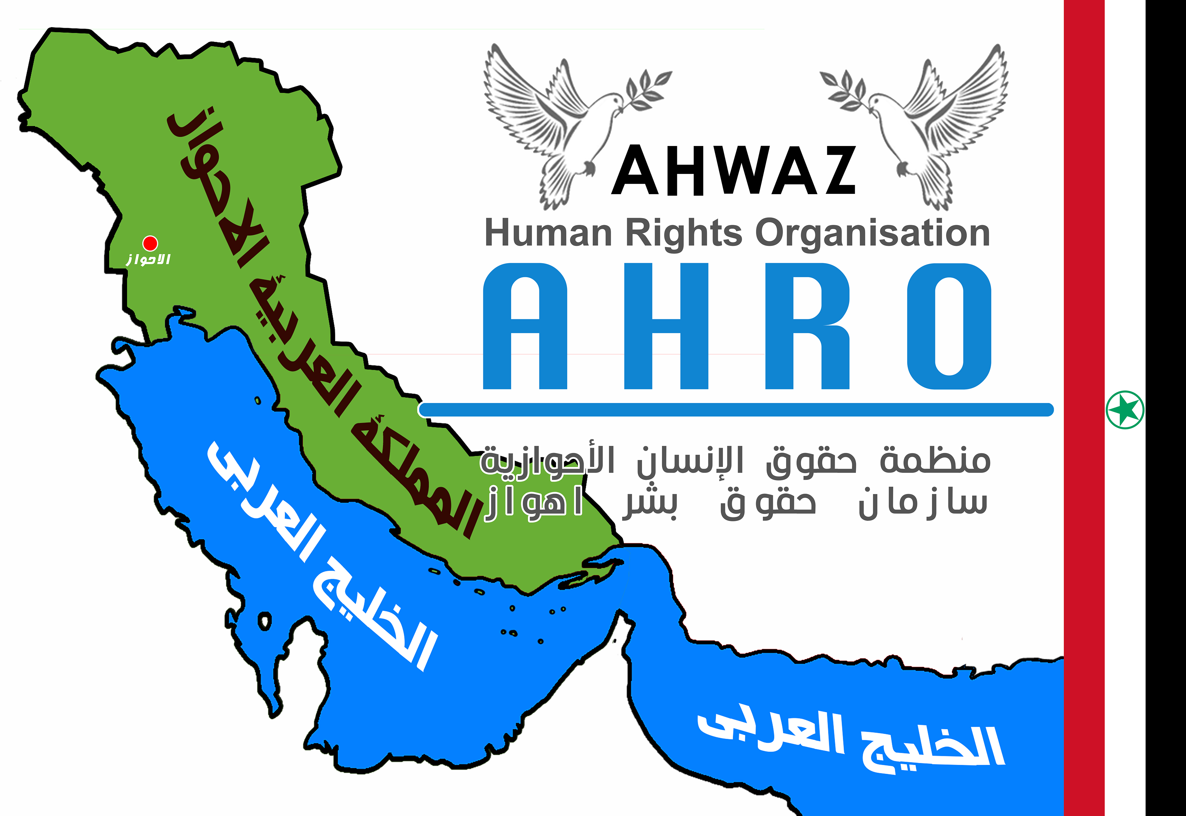 ahro_terrorist_organisation_true_logo