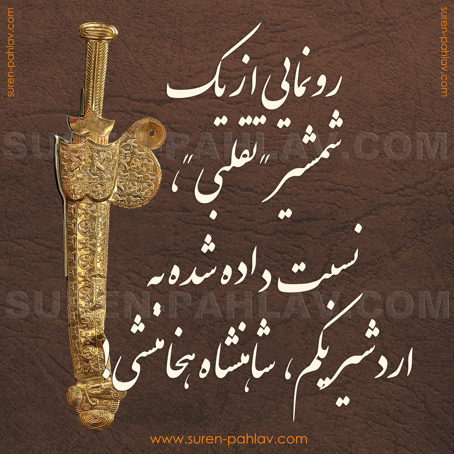 artaxerxes_i_fake_akinakes_getty_villa_musuem