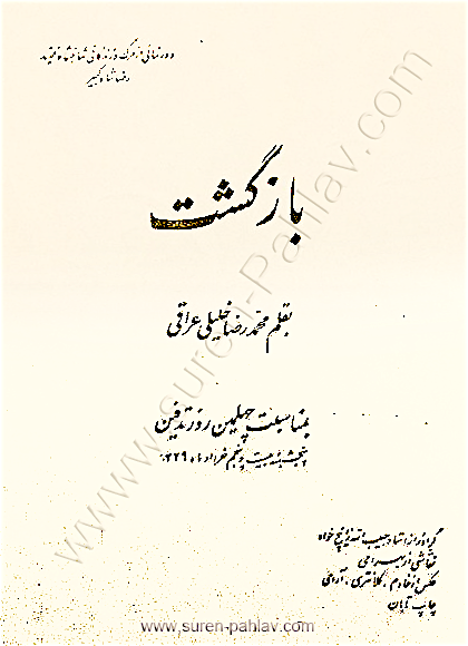 bazgasht_by_mkhalili_eraqi