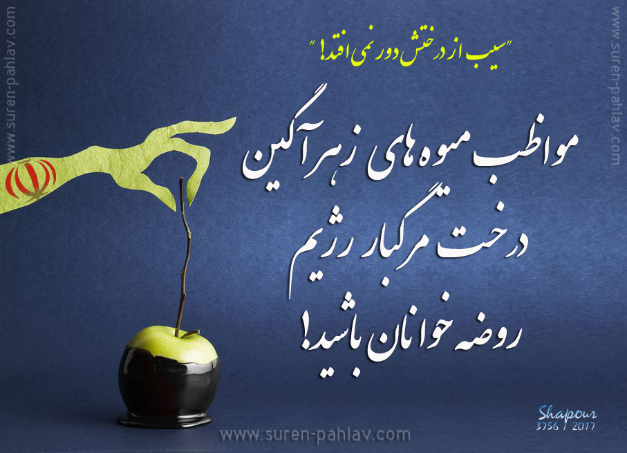 be_aware_of_islamic_regimes_deadly_fruits
