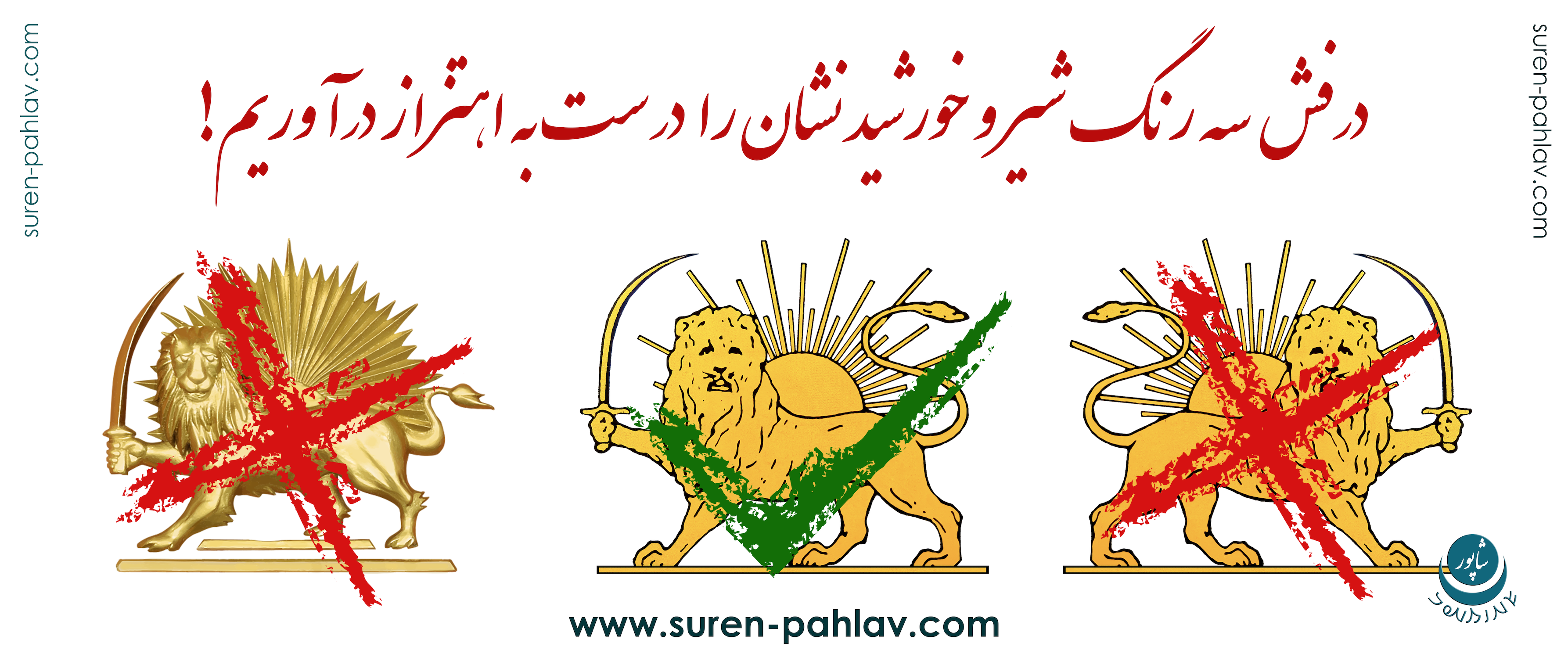 corect_way_to_display_lion_and_sun_emblem