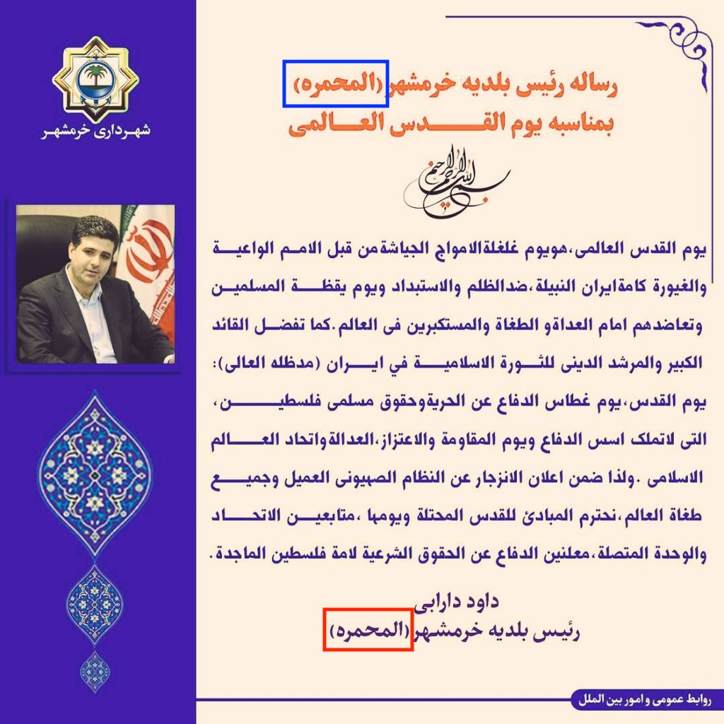 davuddarabi_khorramshahr_mayor_an_arab_twrroristiniran