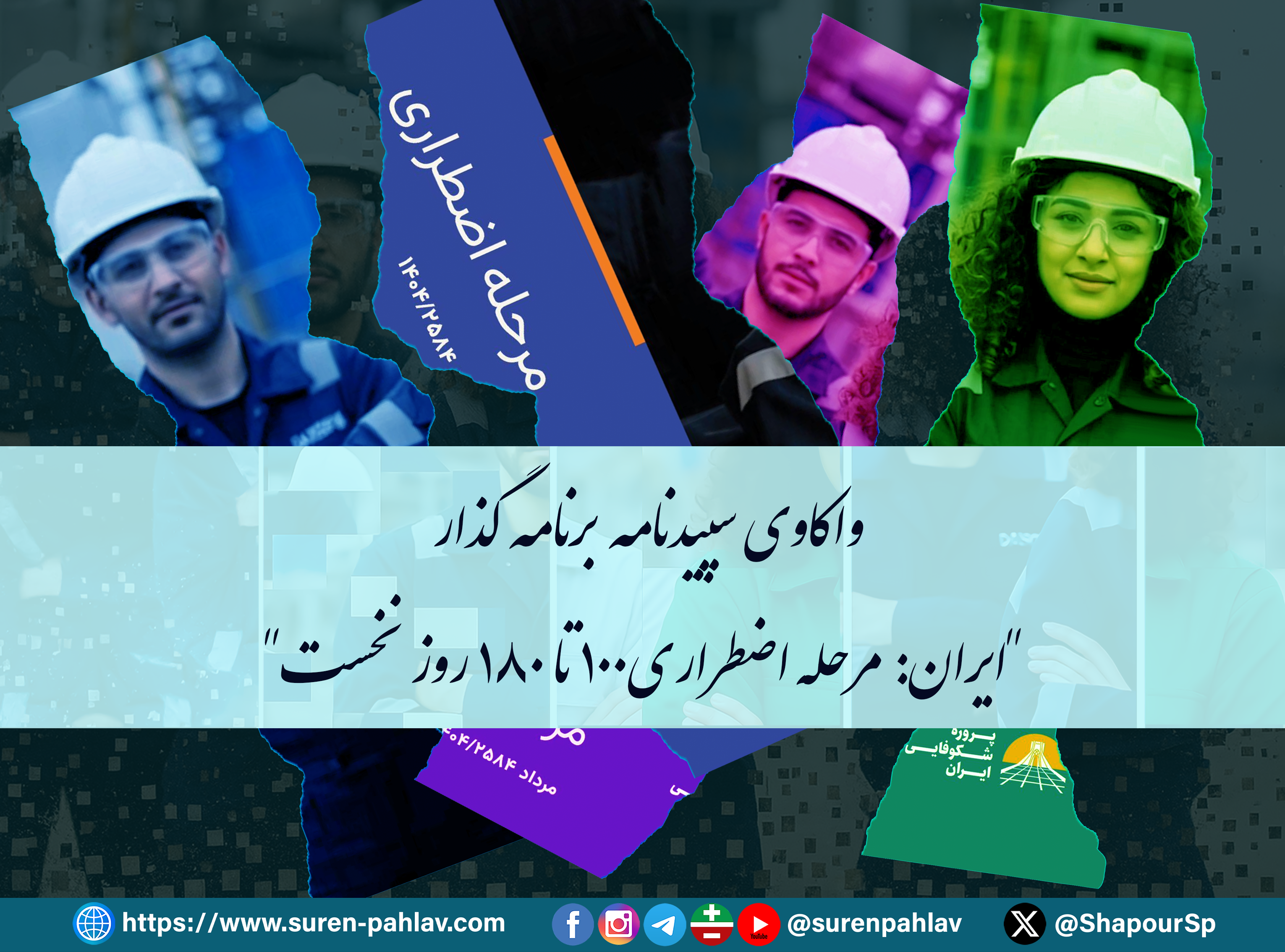 deconstructing_iran_s_emergency_phase_pe