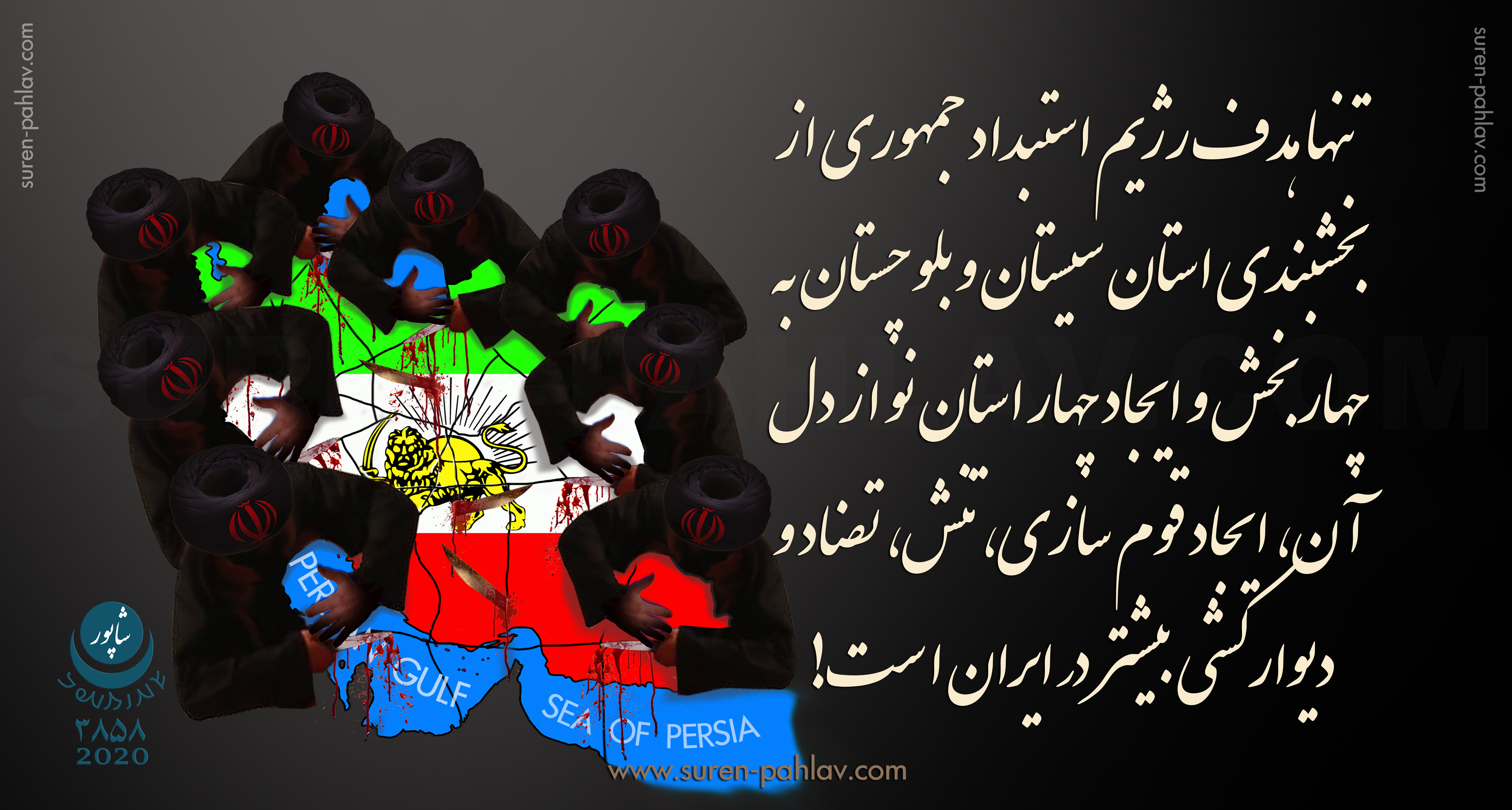dviding_sistan_va_baluchestan_by_the_islamic_regime