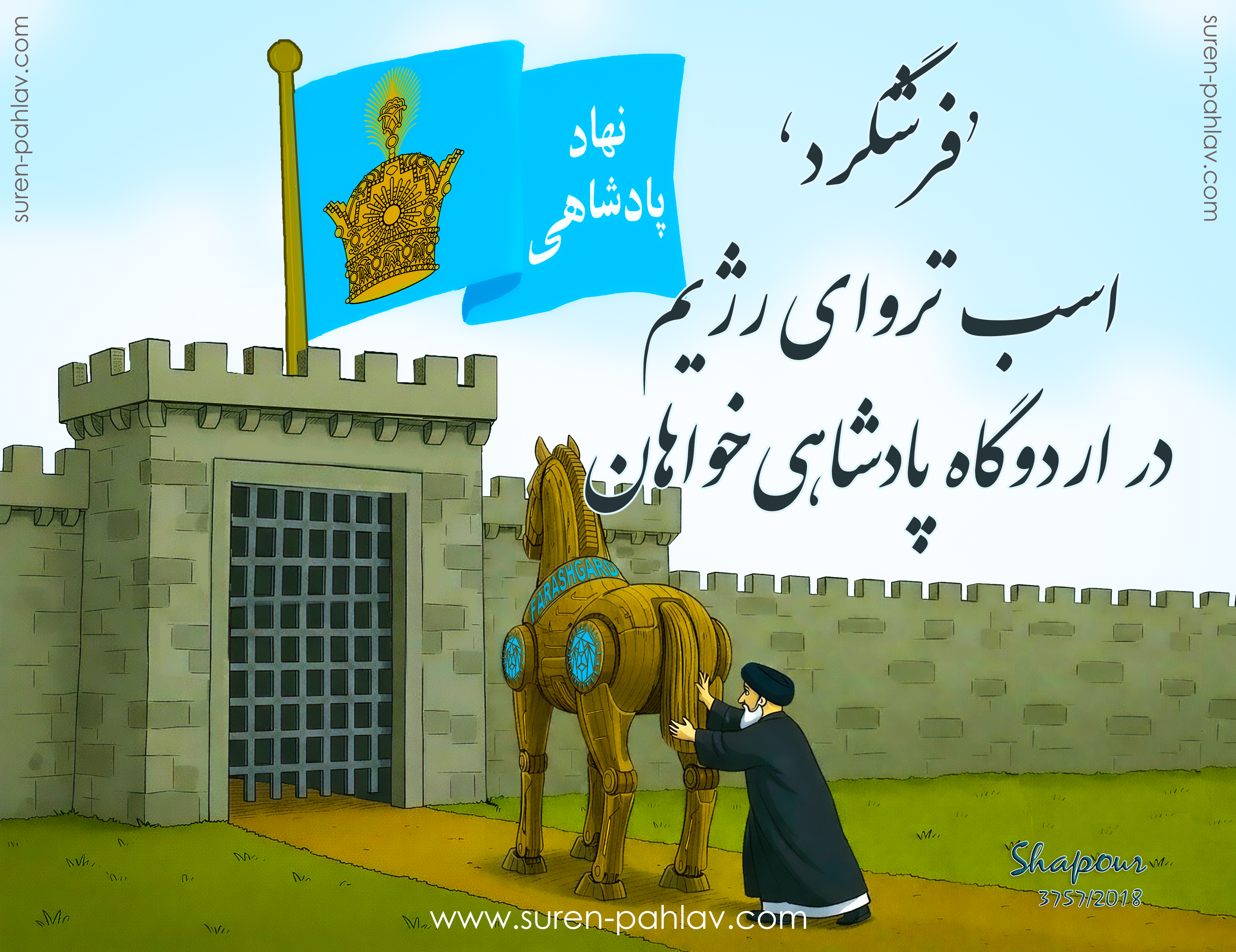 farashgard_ir_trojan_horse_in_constitutional_monarchists_camp