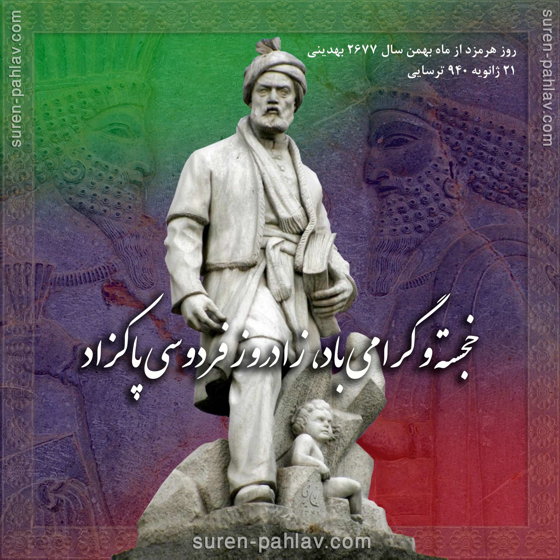 ferdowsi_birthday