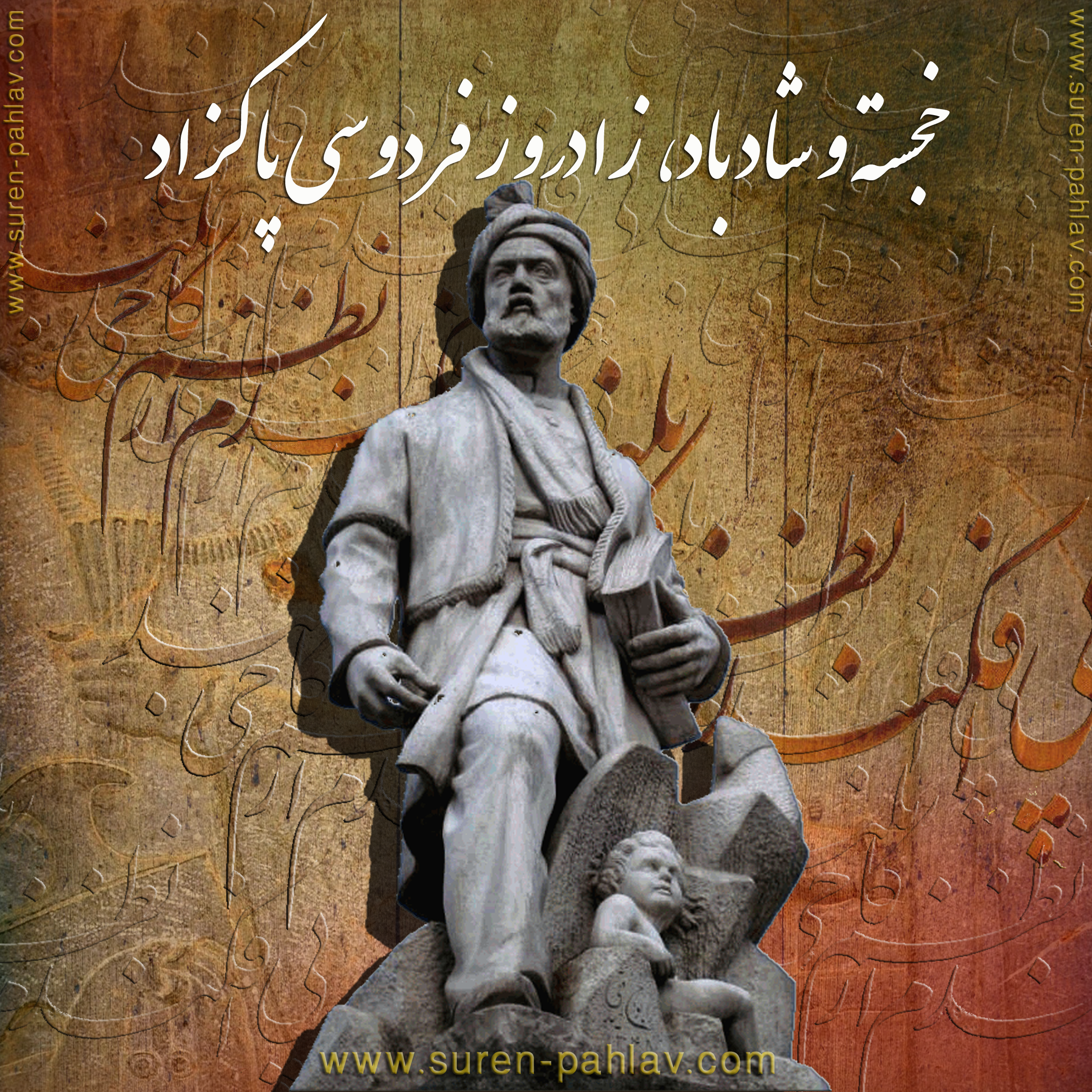 ferdowsi_birthday_2018