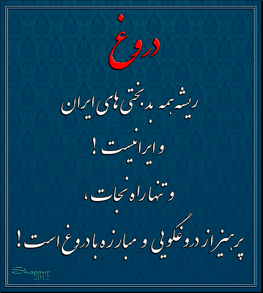 fight_lie_and_falshood