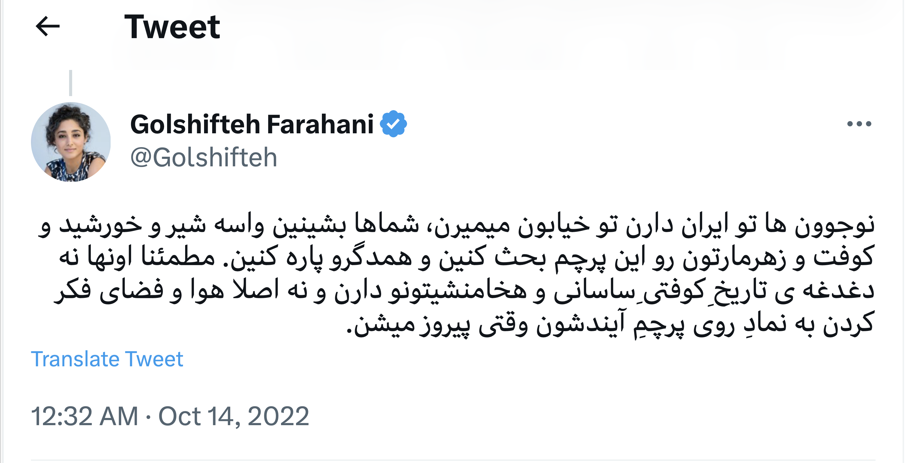 golshifteh_farahani_and_iransetizi