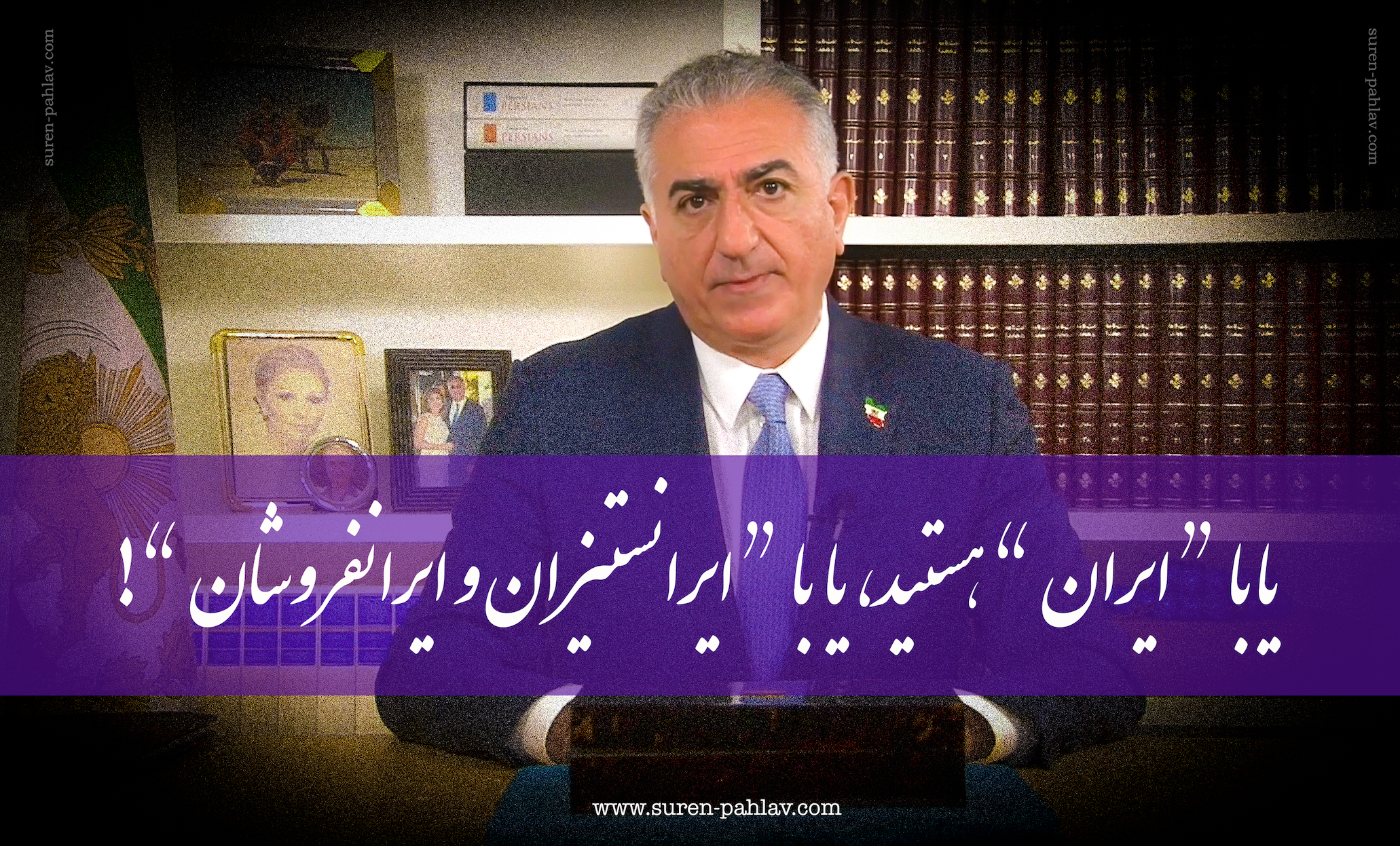 hih_crown_prince_reza_pahlavi_the_new_covenant