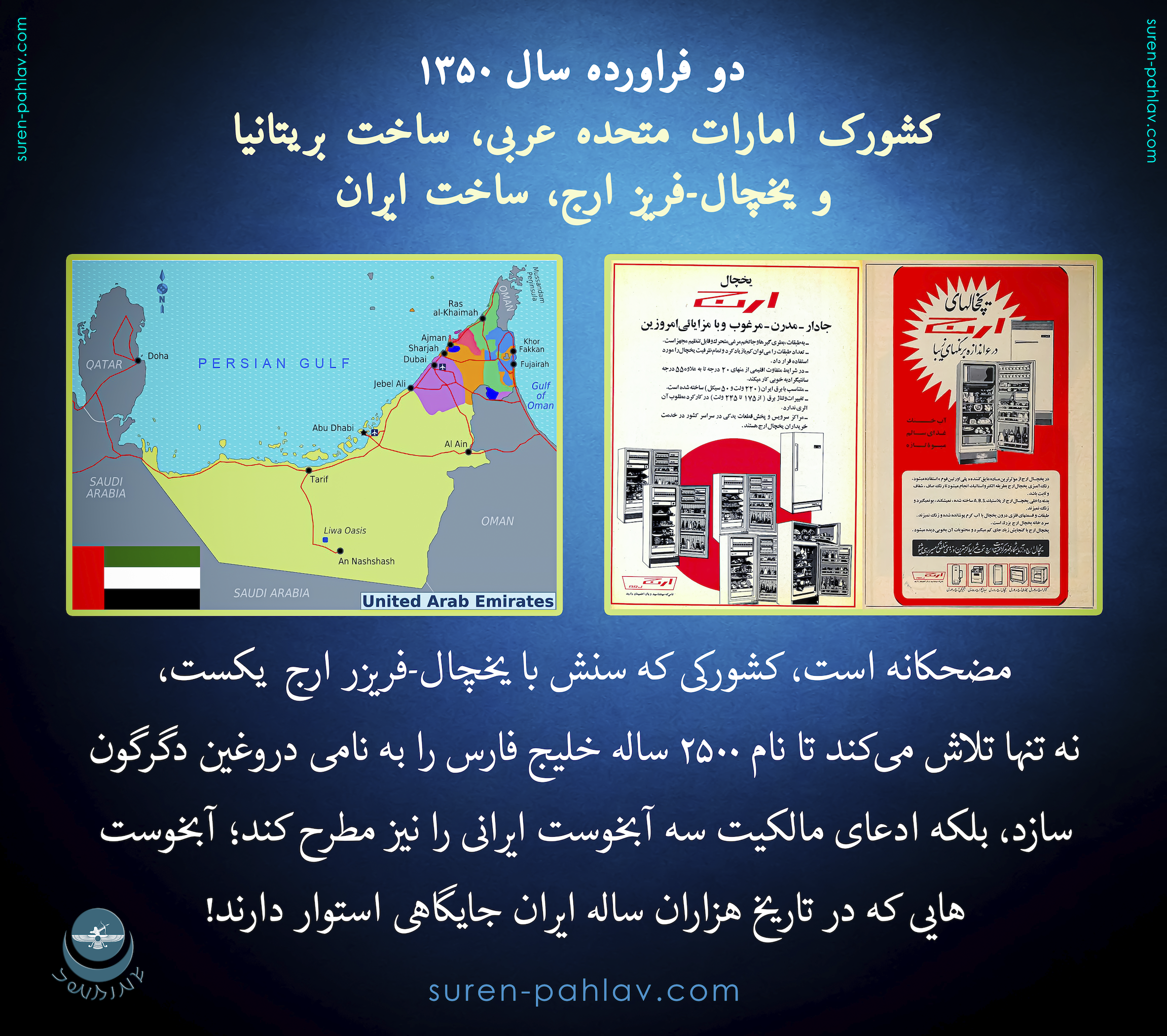 iran_arj_fridge_freezer_uae_three_iranian_islands_in_persian_gulf_pe