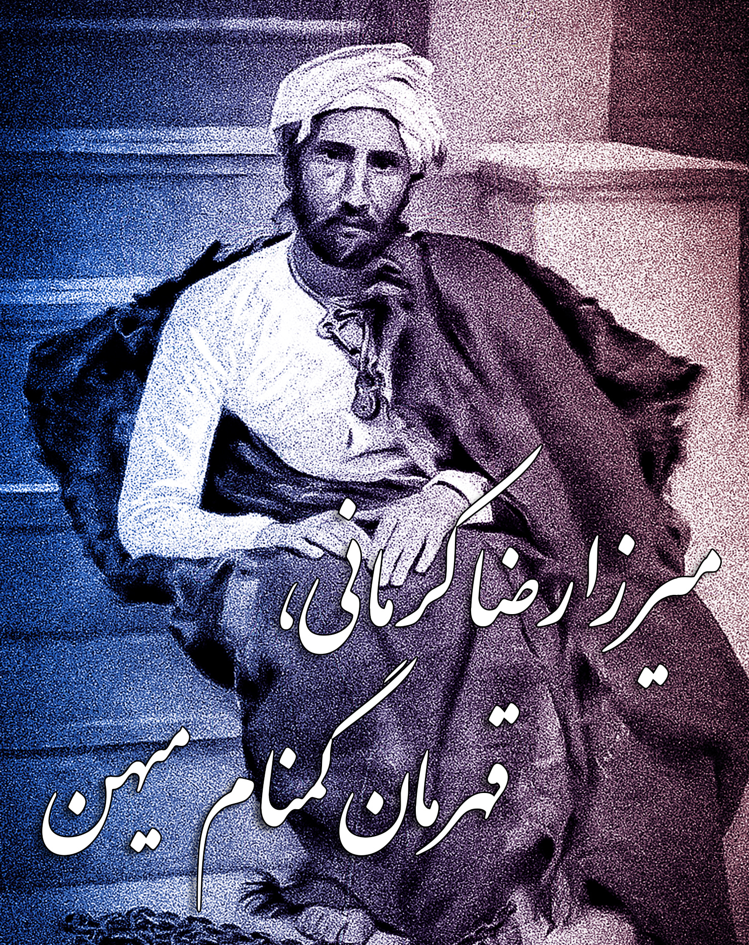 iranian_national_hero_mirzareza_kermani