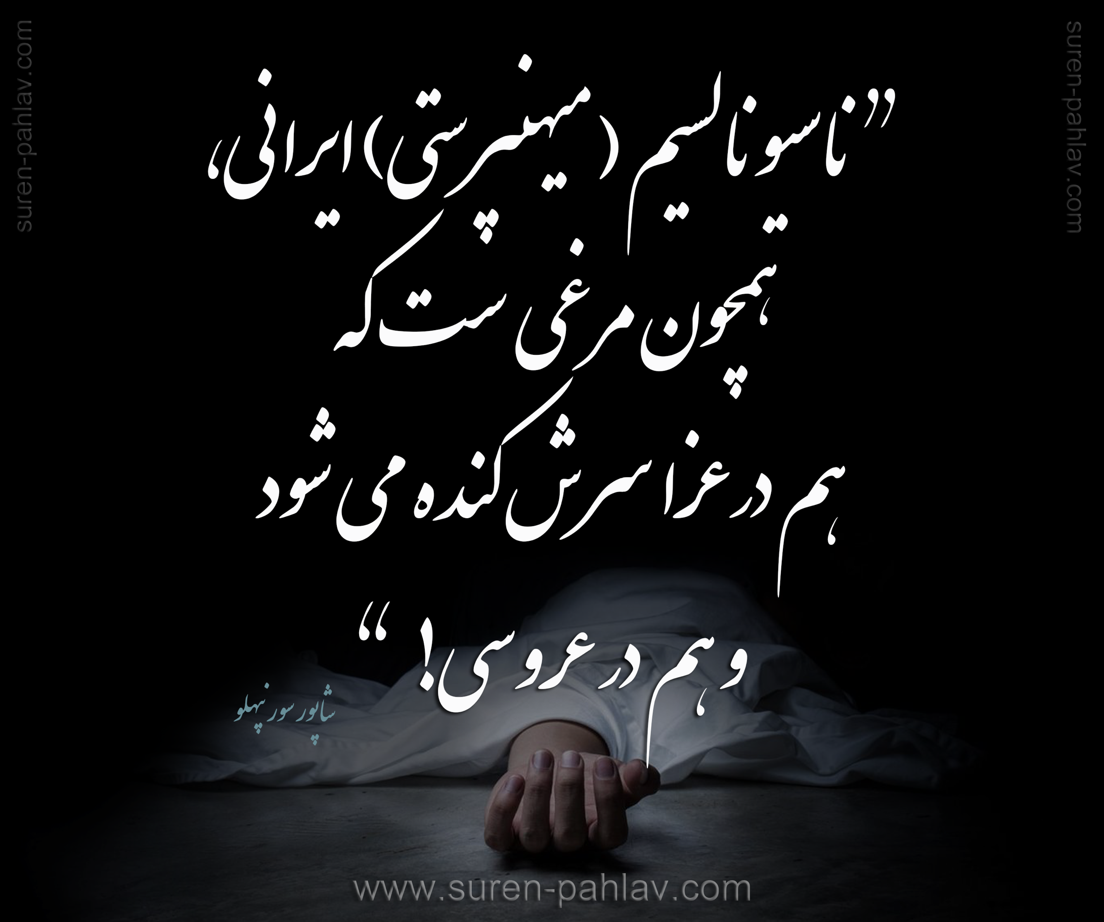 iranian_nationalism_is_like_a_feast_for_enemies