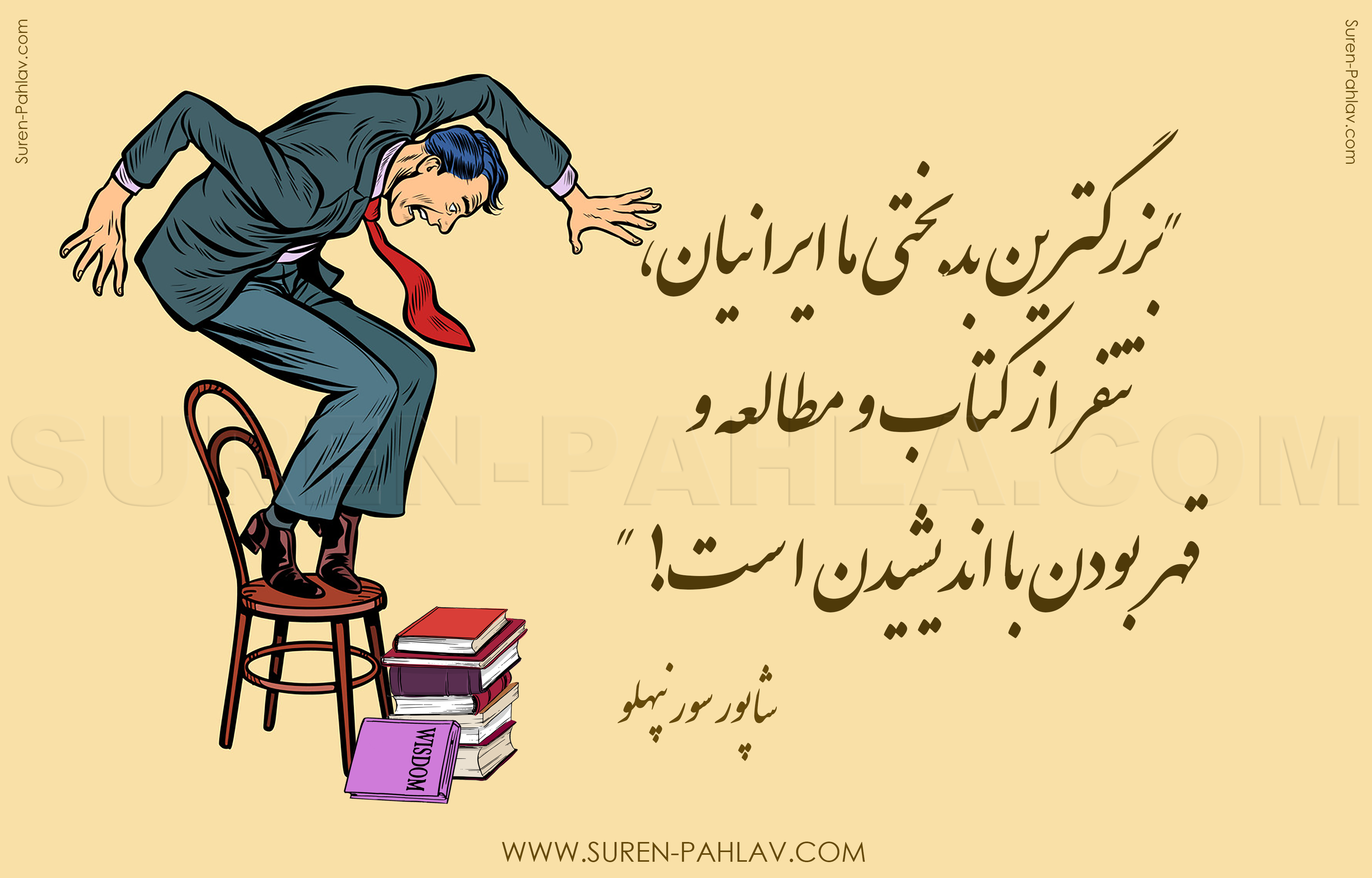 iranians_and_fear_of_reading_learning_and_thinking