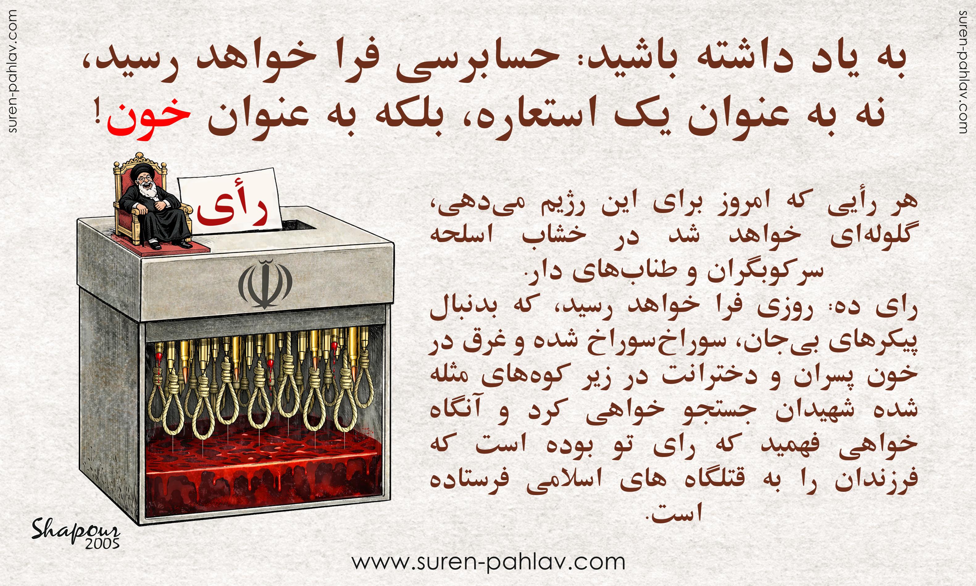 islamic_regime_ballot_box_june_2005_pe