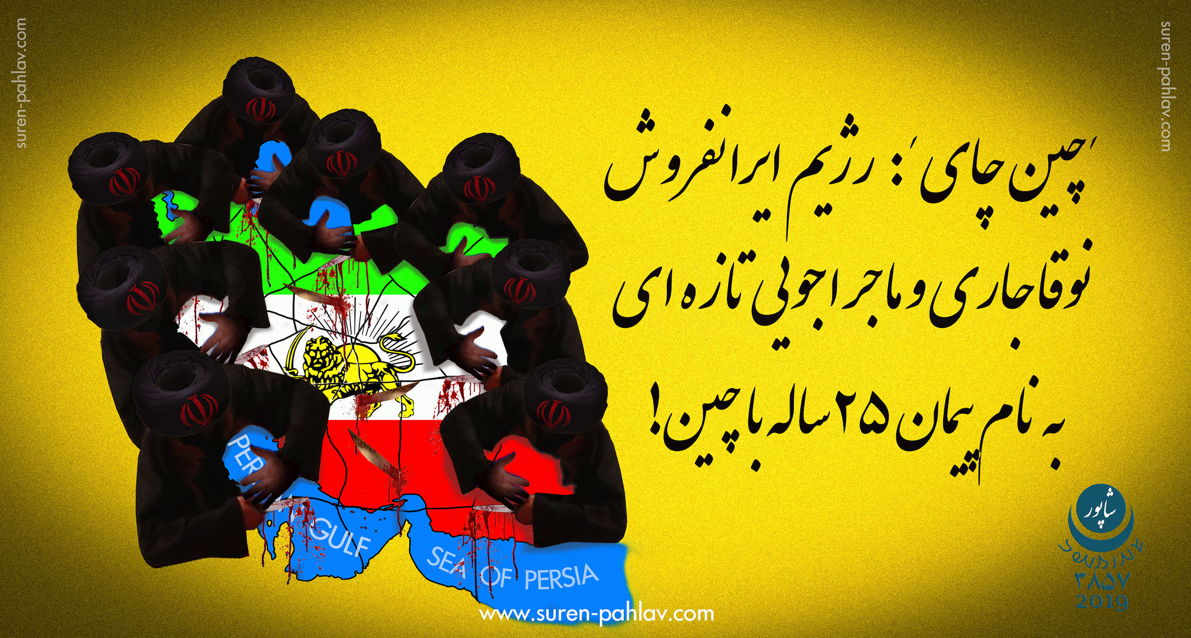 islamic_regime_in_iran_seeling_iran_to_chinese