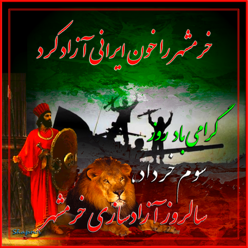 liberation_of_khorramshahr_may_24_2013