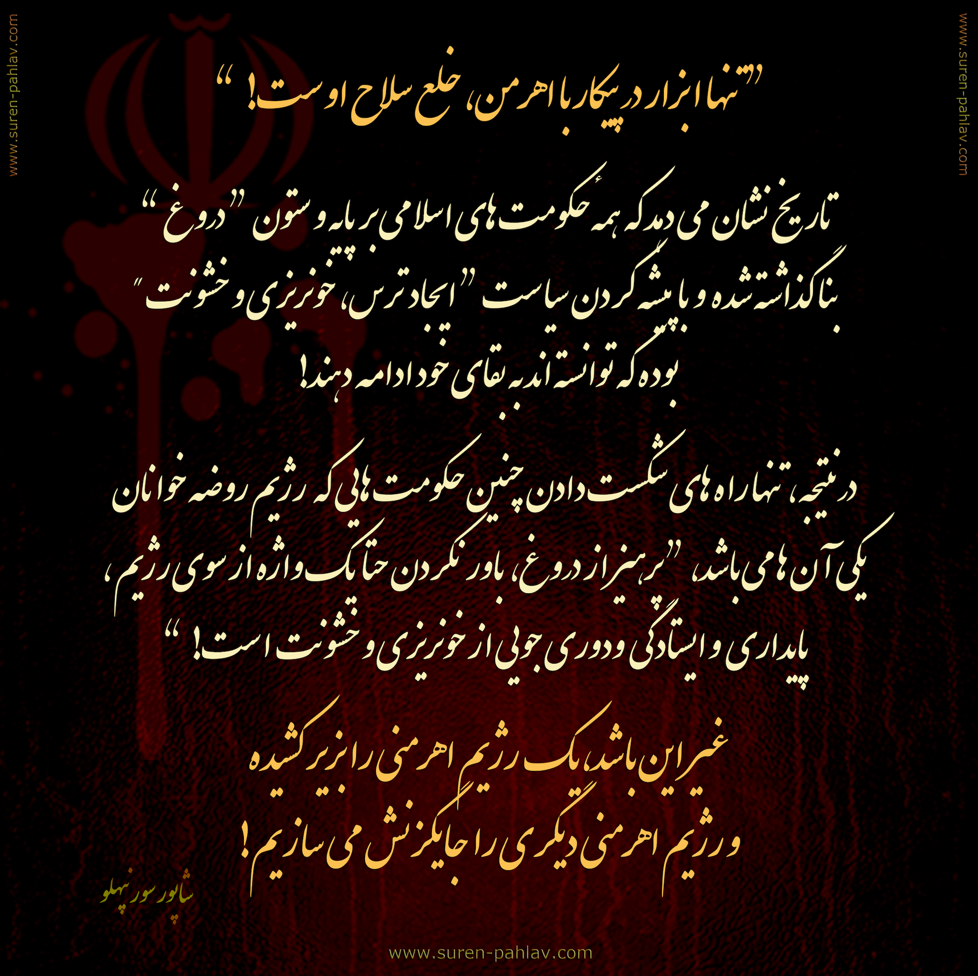 lie_the_foundation_of_all_islamic_regimes