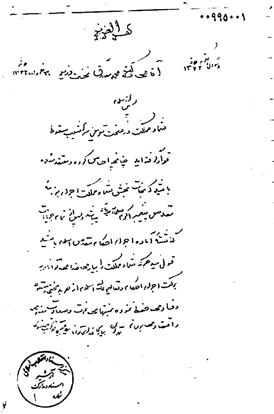 navab_safavi_letter_to_mosaddeq