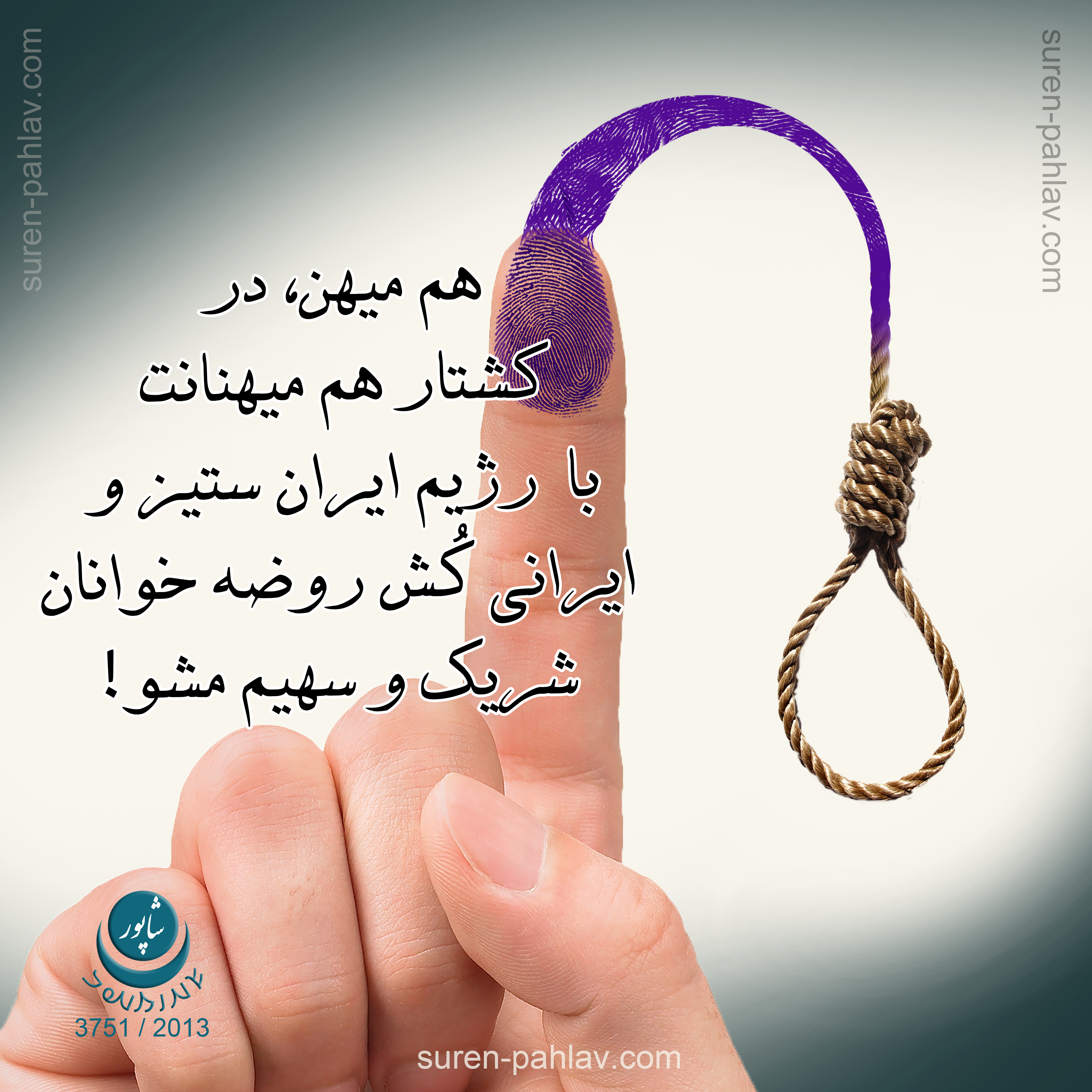 no_voting_no_involvement_in_islamic_regime_crimes