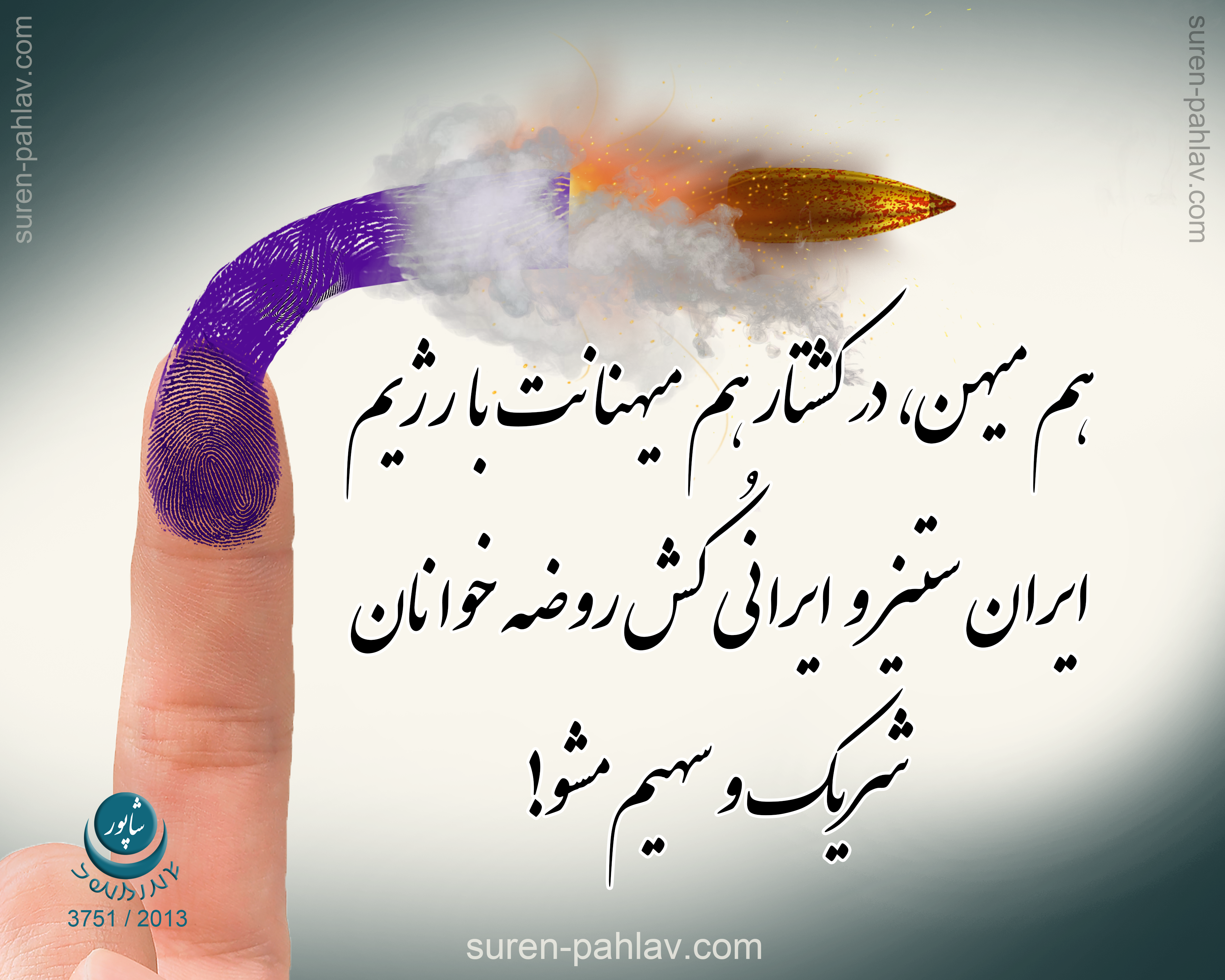 no_voting_no_involvement_in_islamic_regime_crimes1