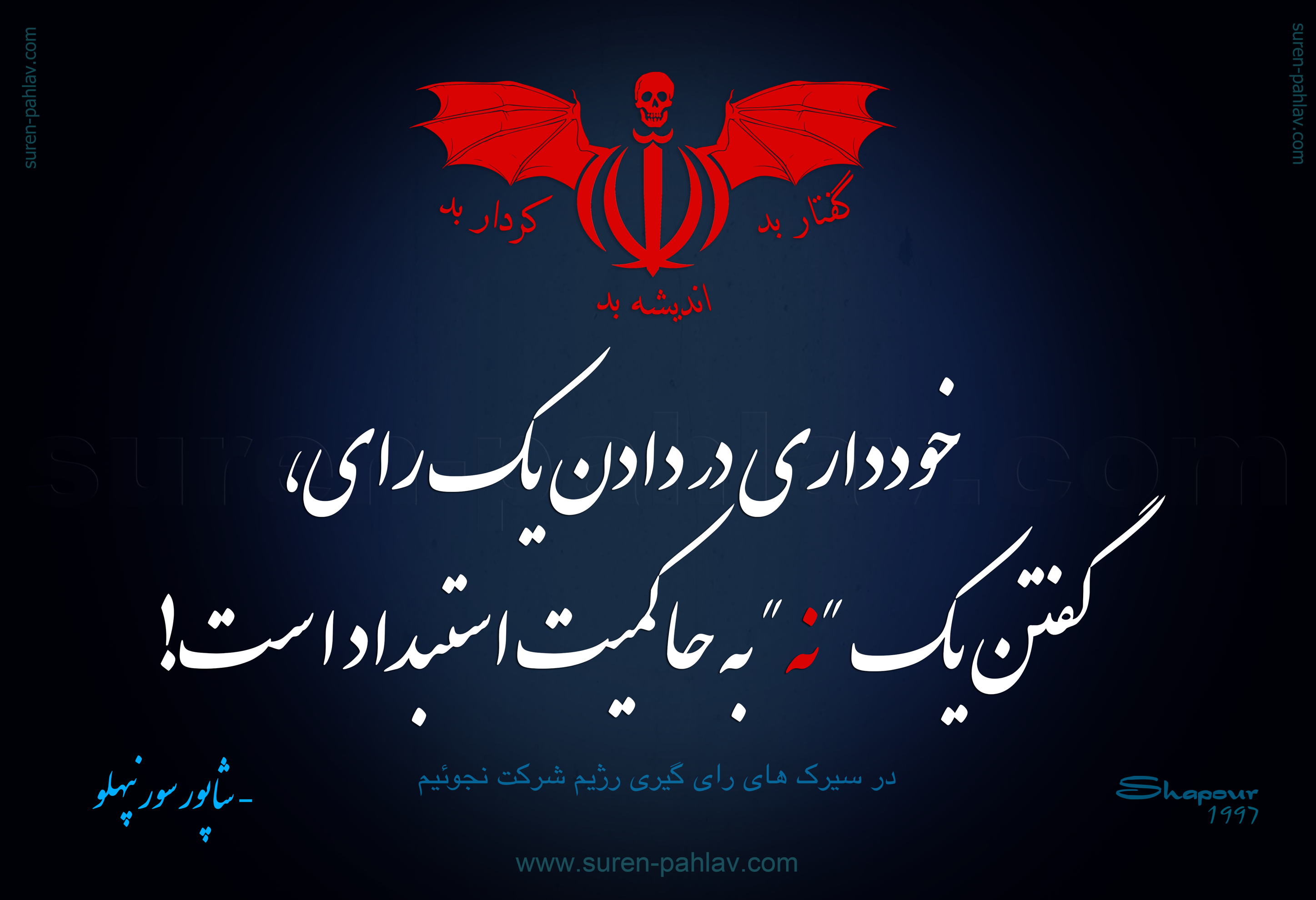 not_giving_one_vote_is_saying_one_no_to_the_totalitarian_regime_in_iran