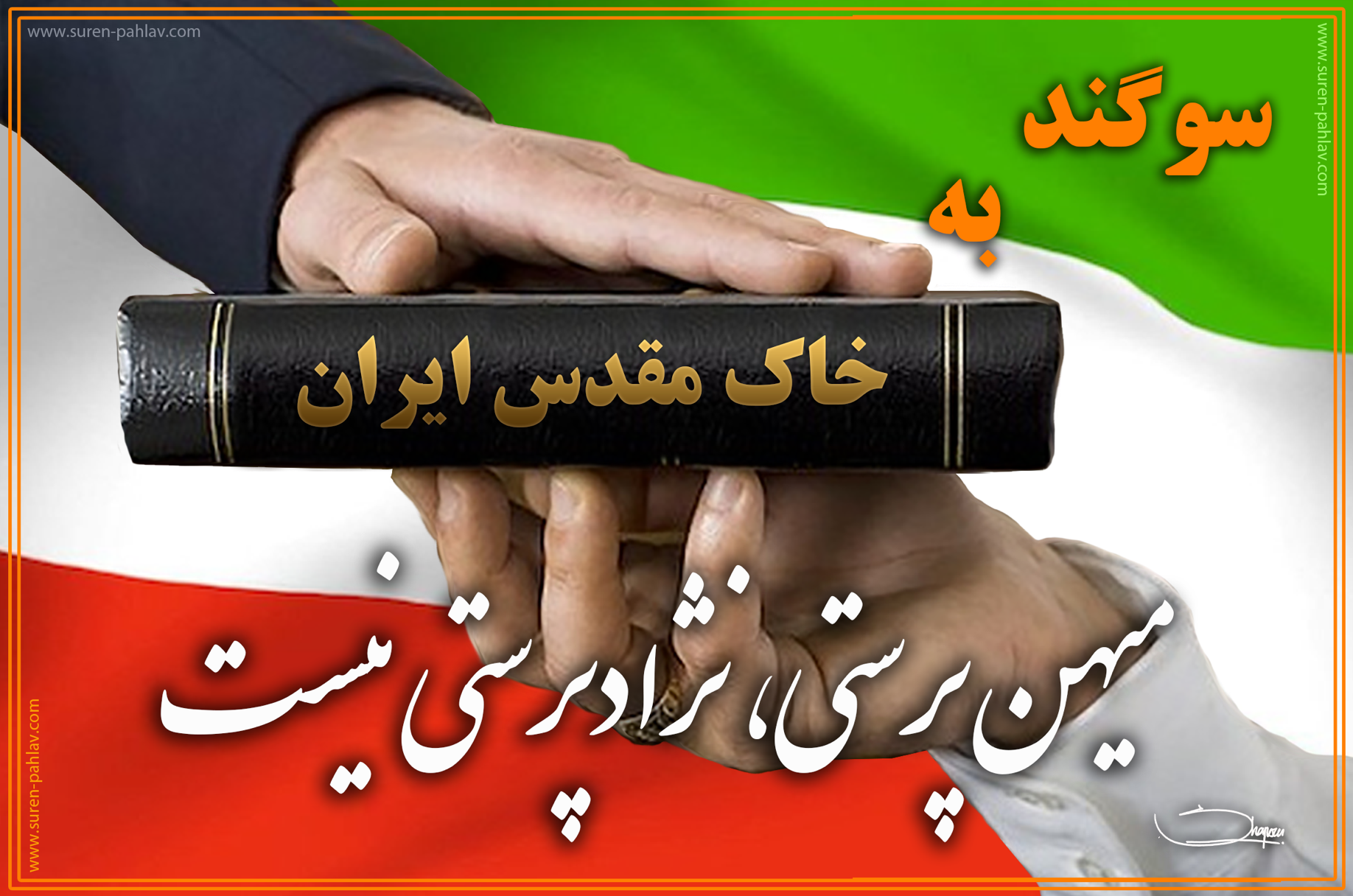 oath_to_iran_iranian_nationalism_is_not_racism