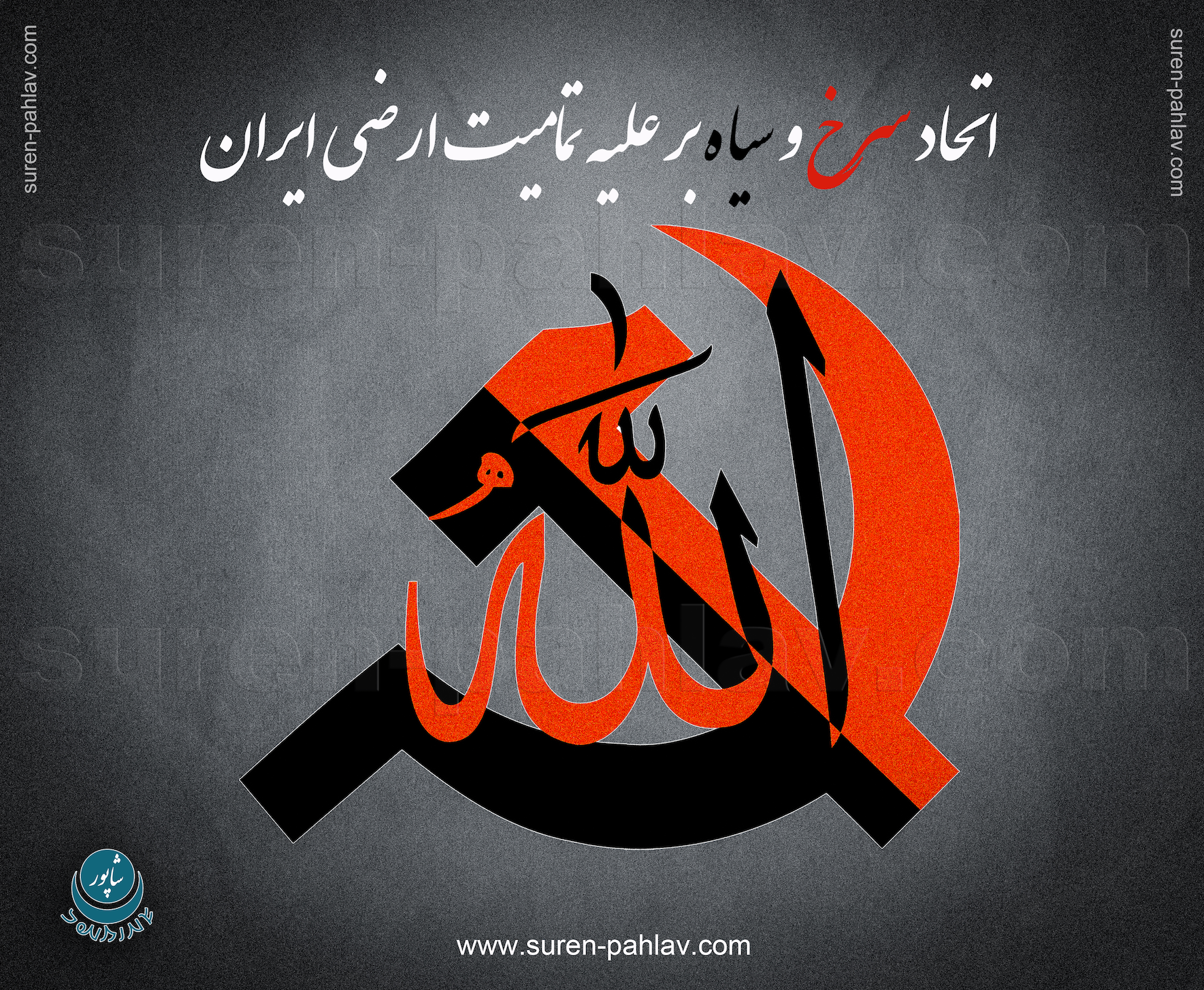 plague_of_isamic_marxism_in_iran