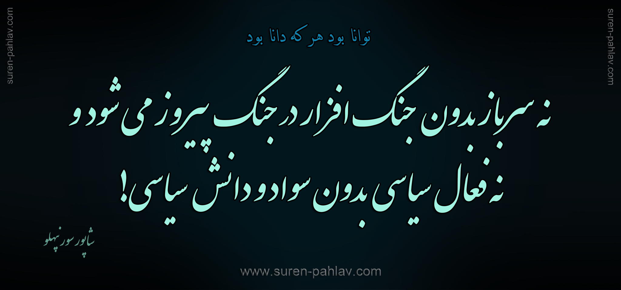 political_knowledge_is_the_weapon_of_any_political_activists