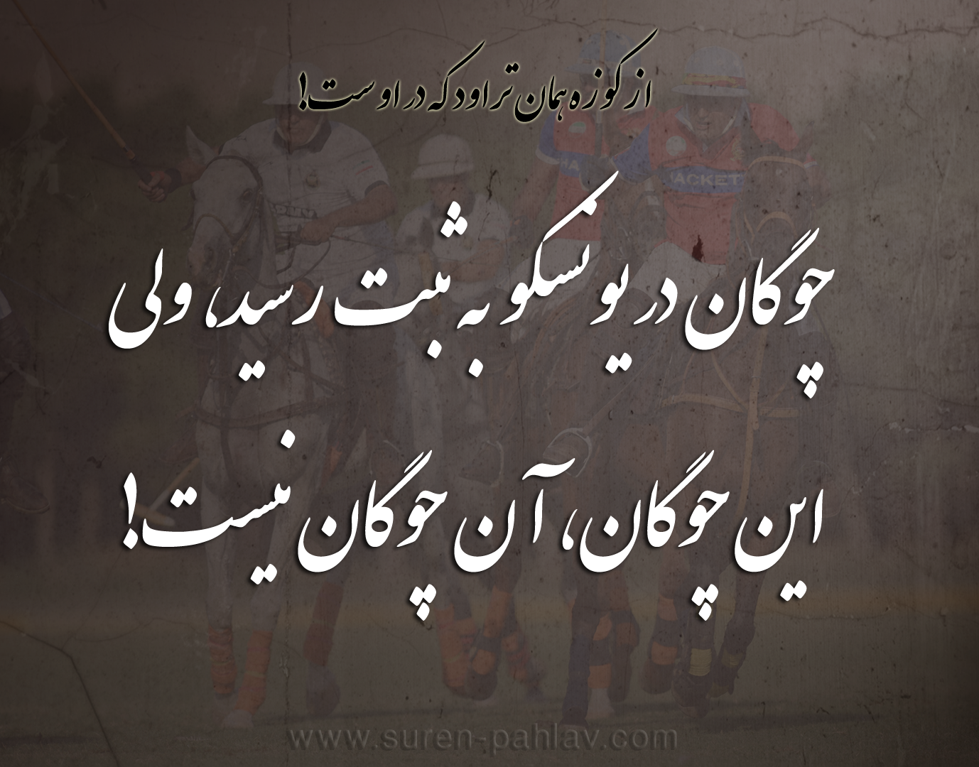 polo_is_not_that_polo