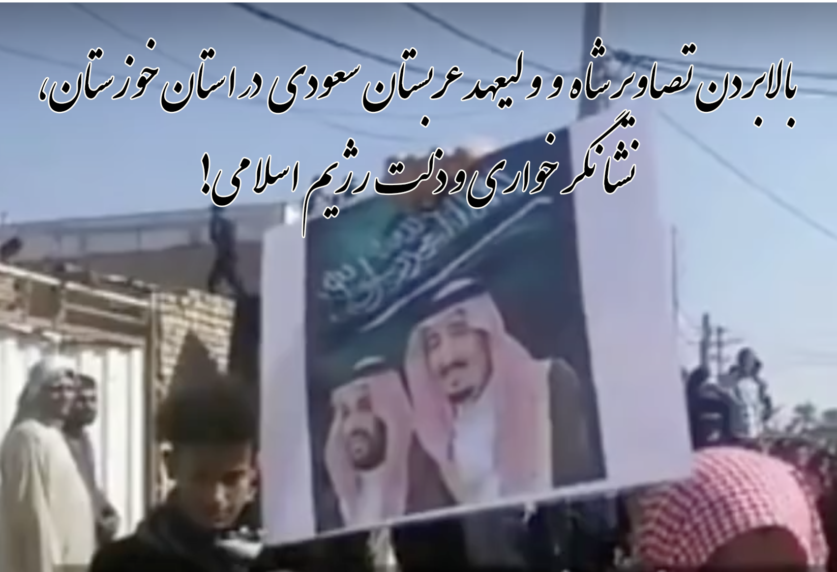 posters_of_arabs_in_khuzestan_province