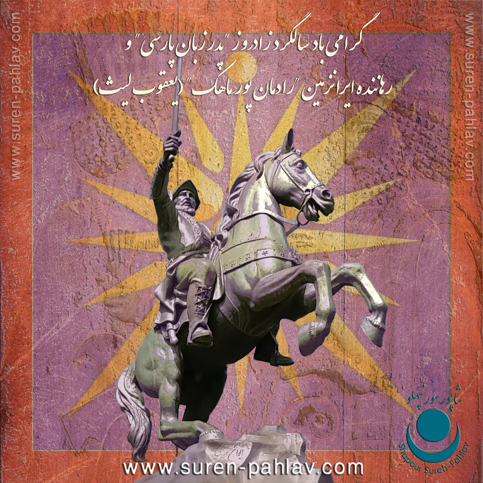 raadmaan_pur_maahak_known_as_yaqub_layth_safar