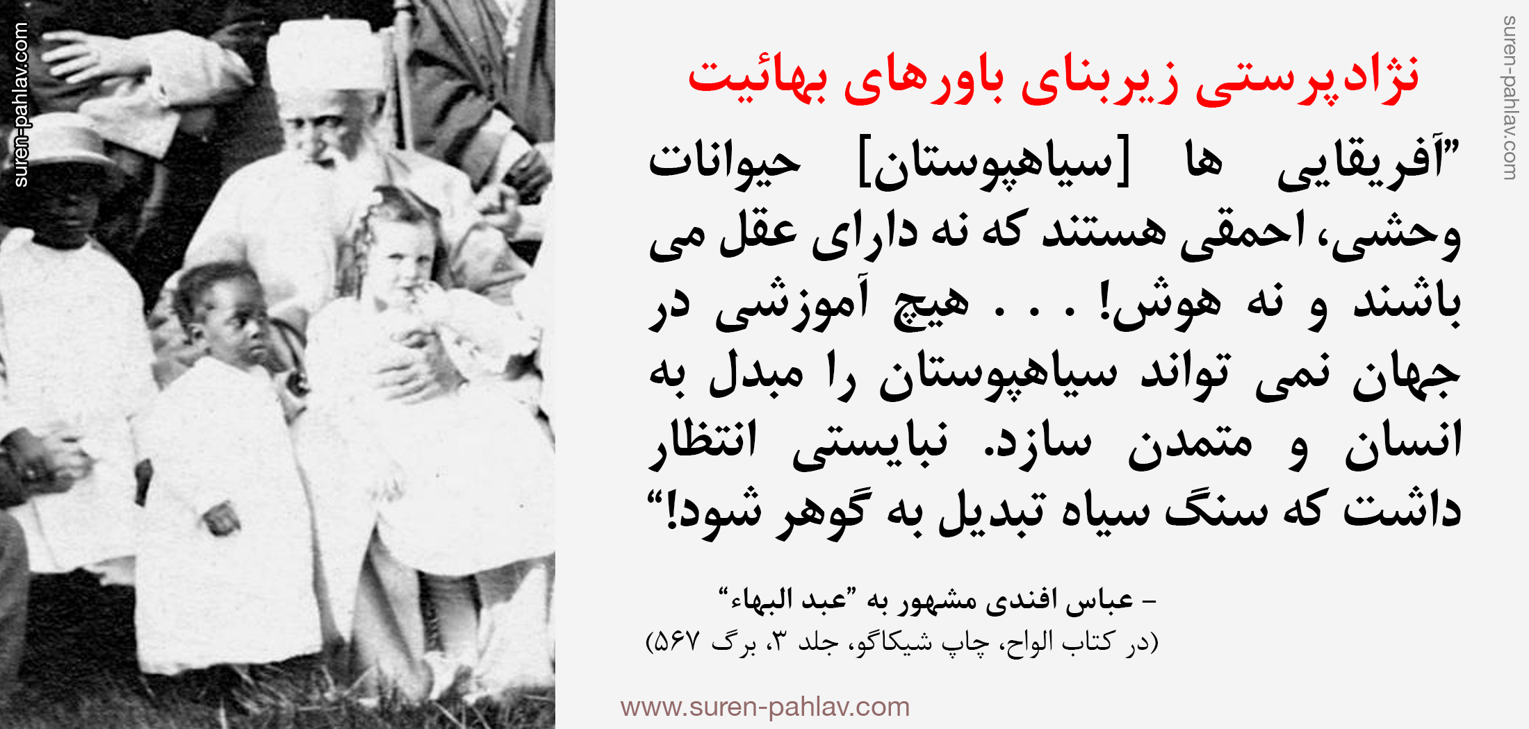 racism_the_core_belief_of_bahaism