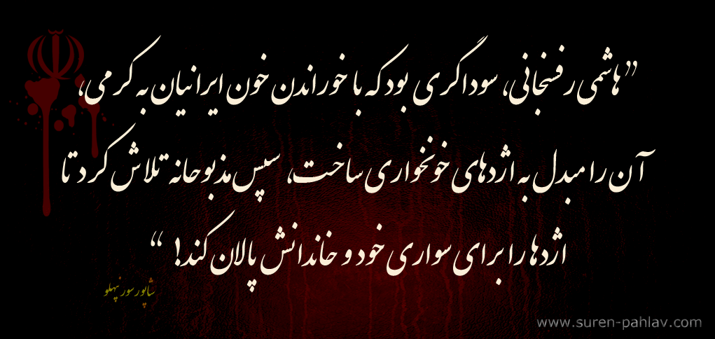 rafsanjani