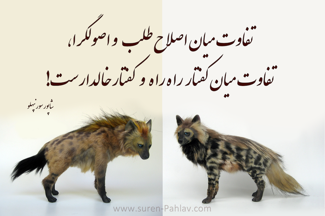 reformist_and_conservative_stripped_and_spotted_hyenas