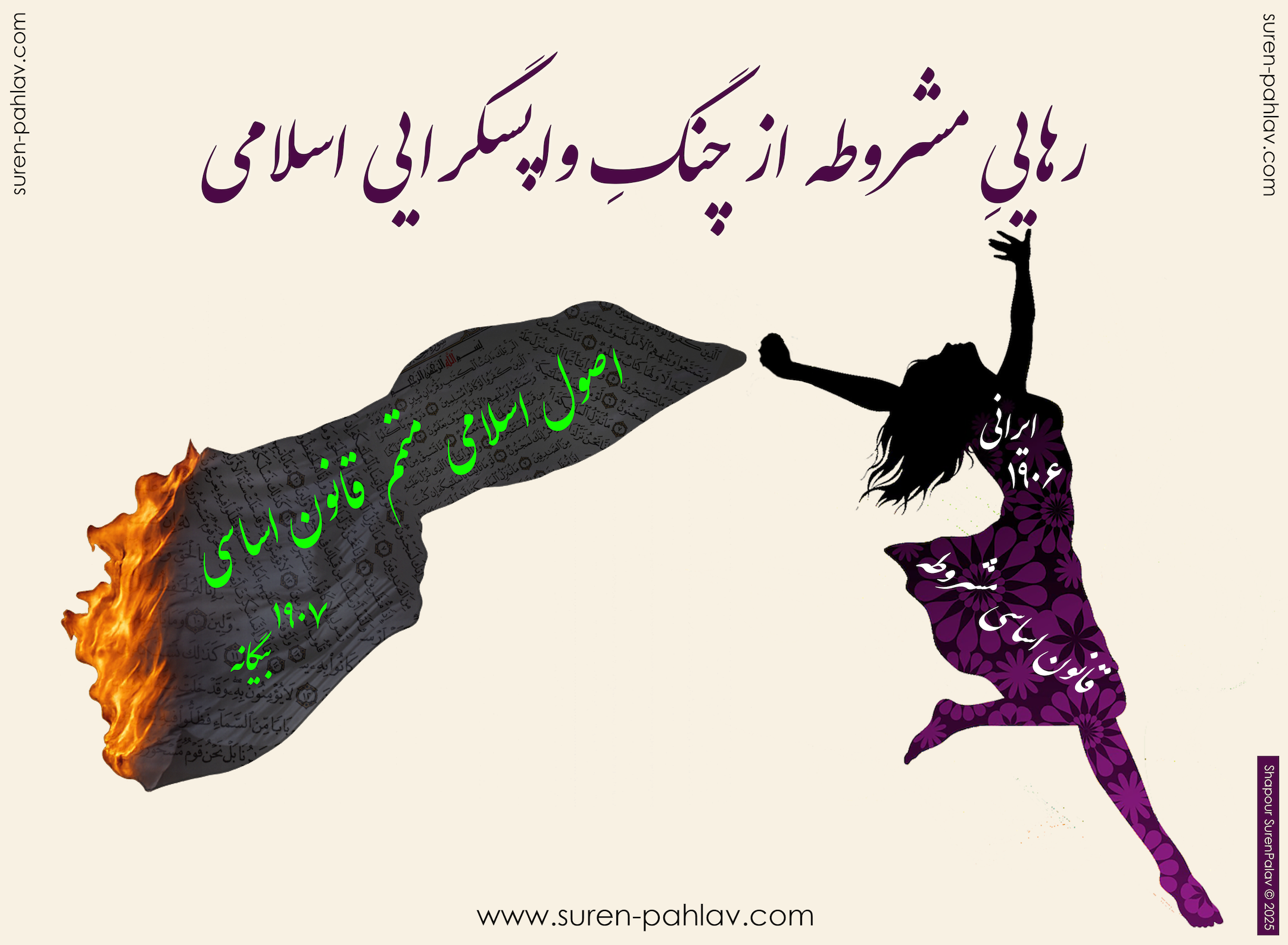 remove_the_islamic_stains_not_the_foundation_1906_iranian_constitution_matters