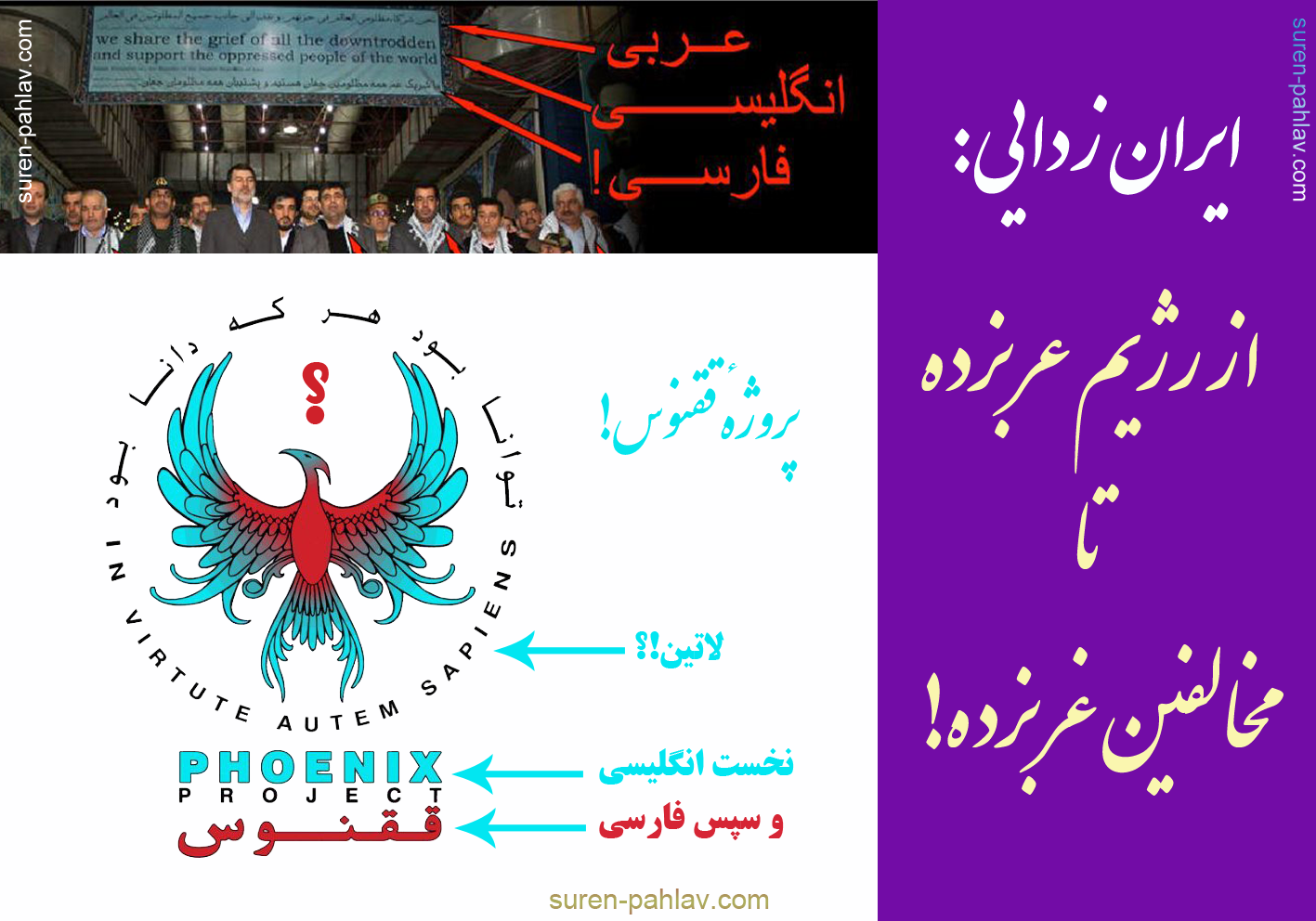 reza_pahlavi_qoqnus_phoenix_project1