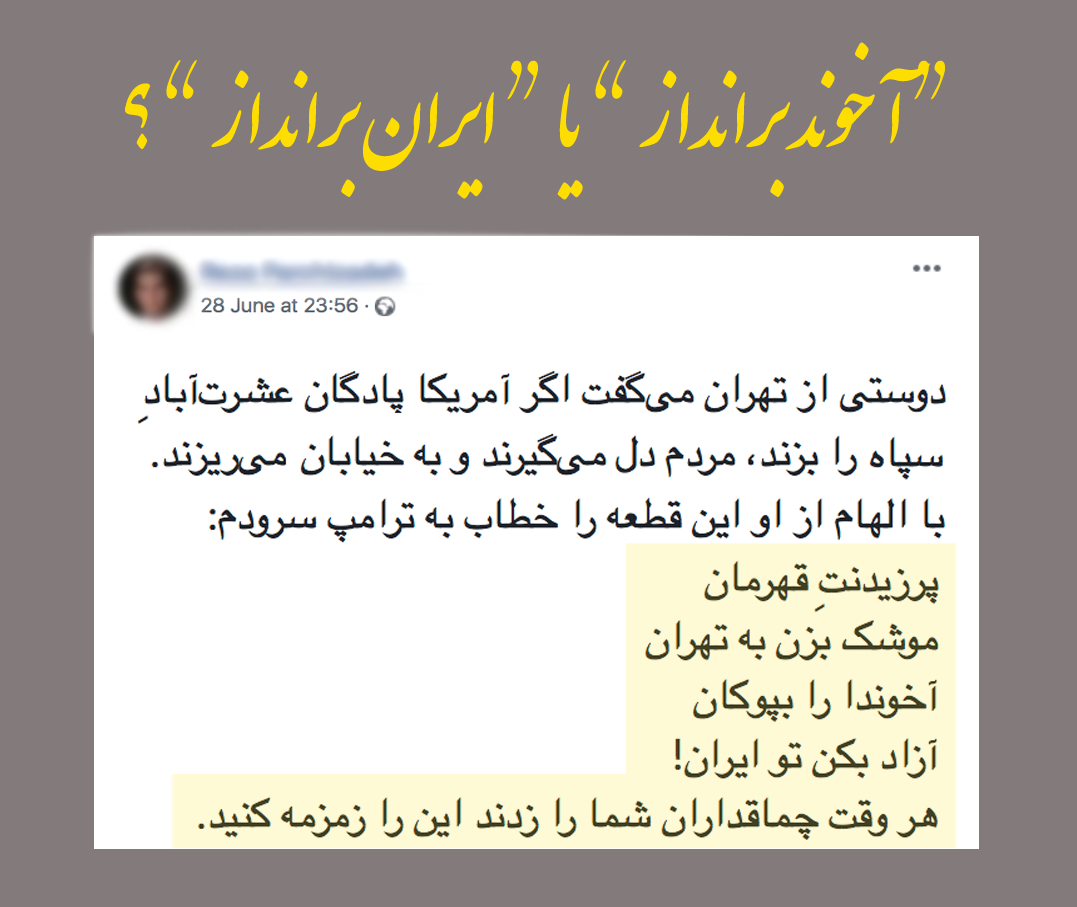 reza_parchizadeh_and_bombing_iran