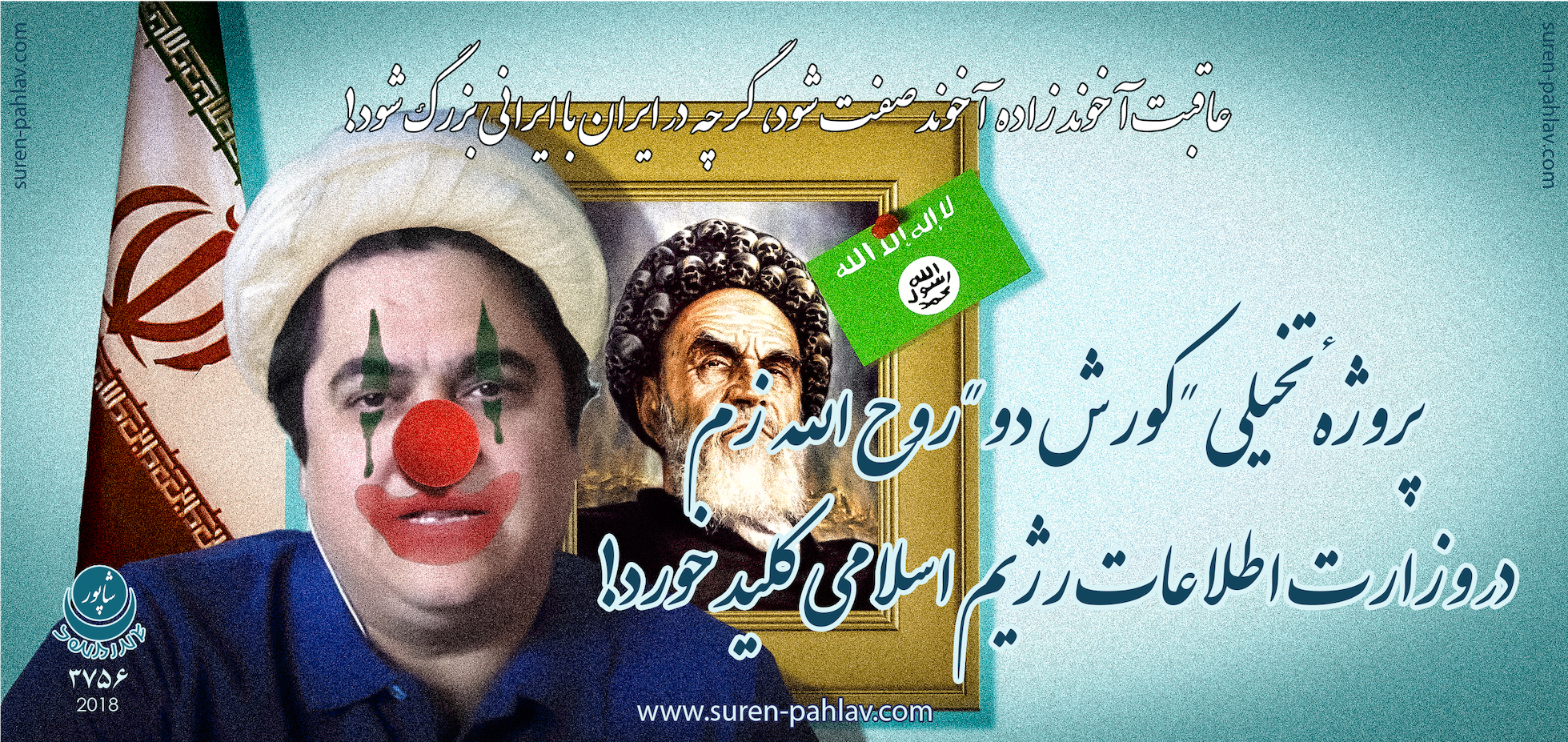 ruhollah_zam_islamic_regime_stooge