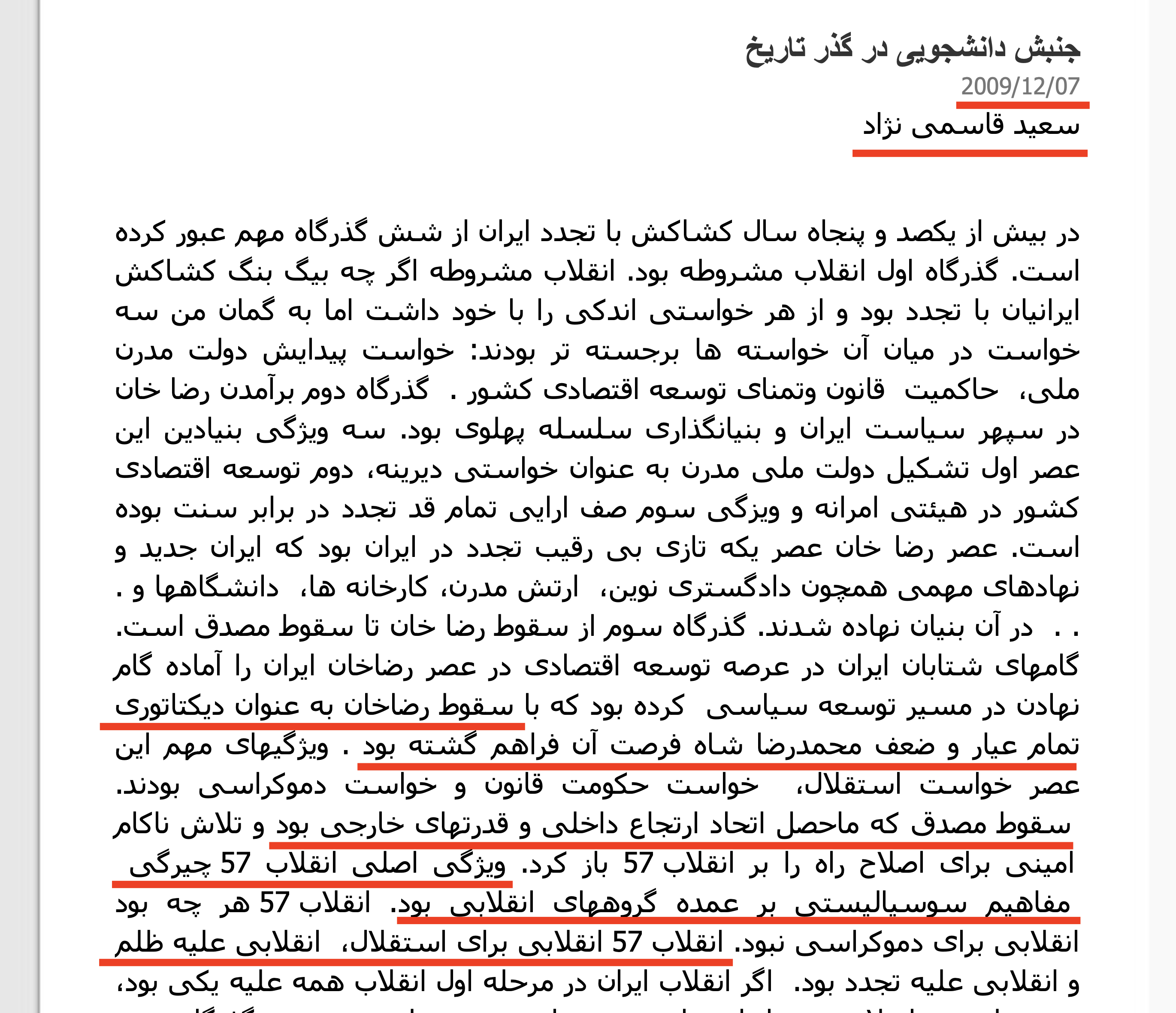 saeed_qaseminejad_hating_pahlavi_dynasty