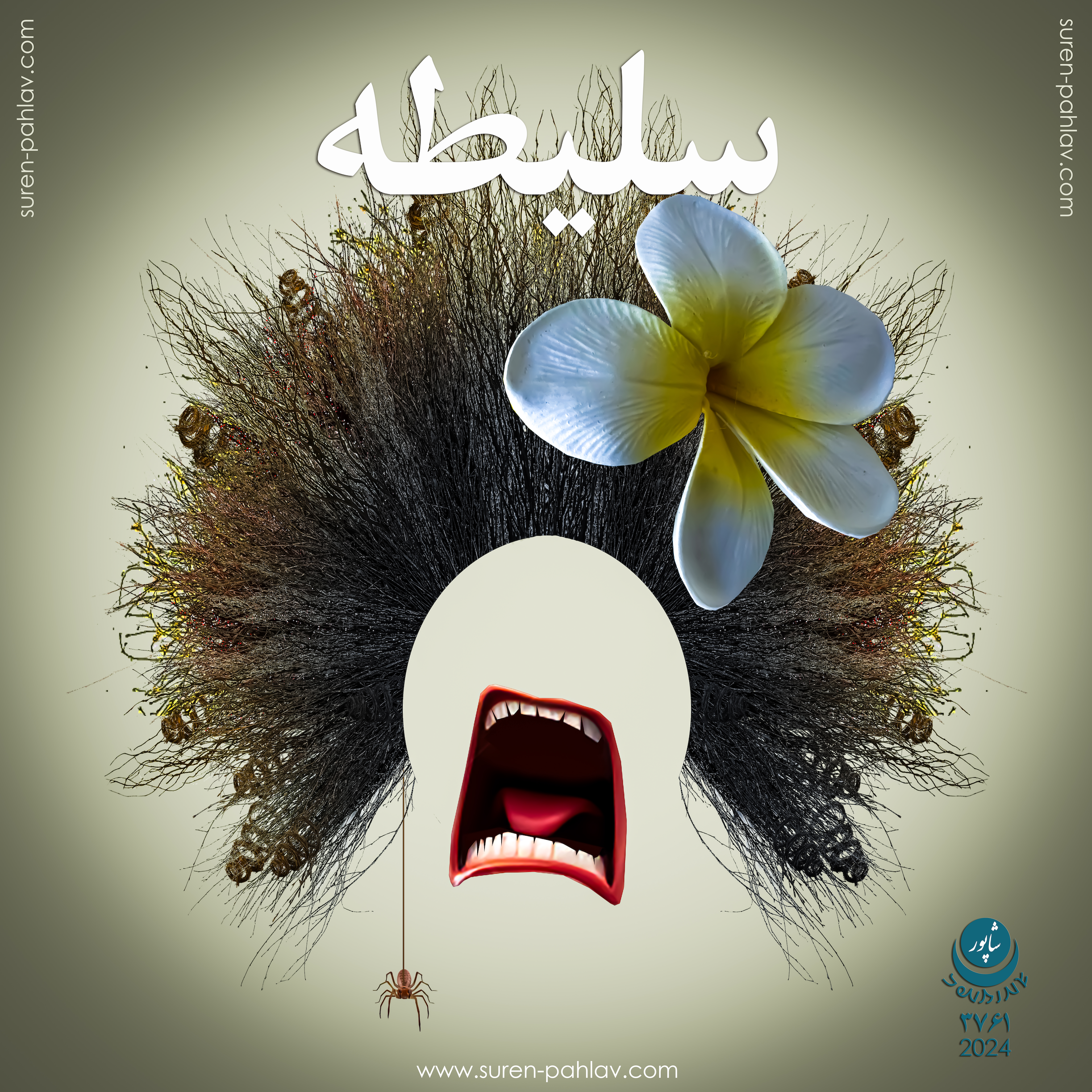 saliteh_masumeh_qomi_masihalinejad