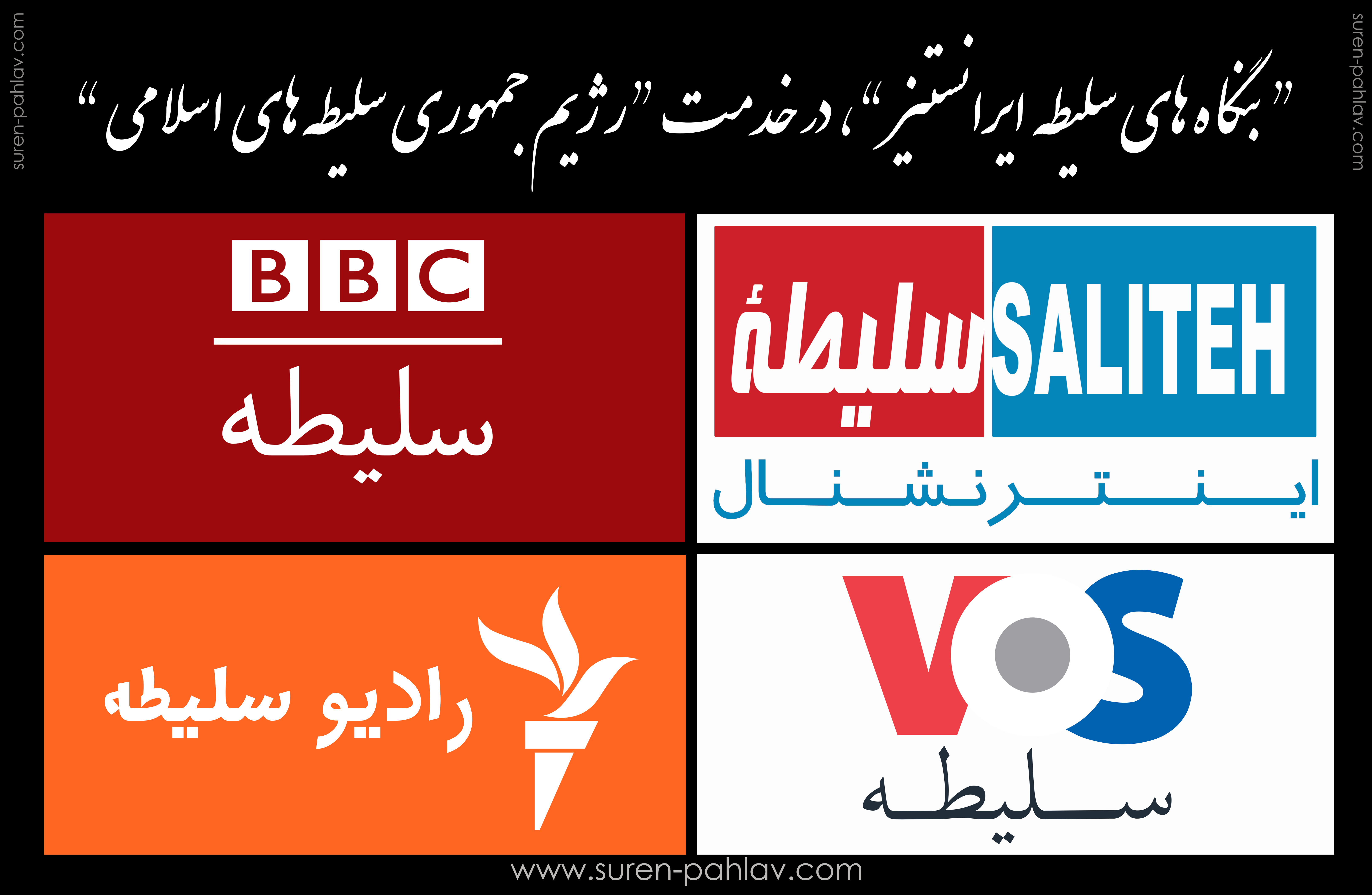 saliteh_news_anchors