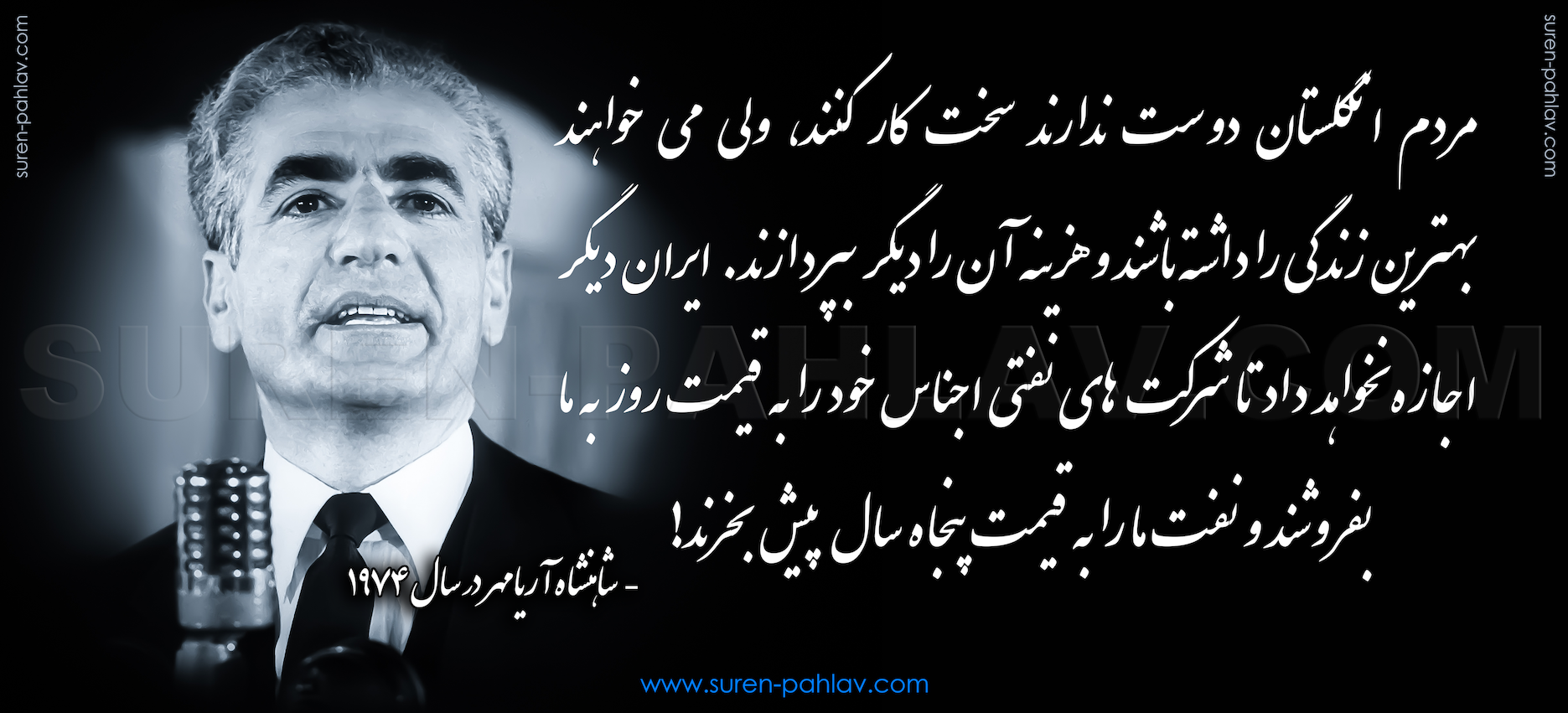 shahanshah_aryamehr_1974_re_the_british_mentality