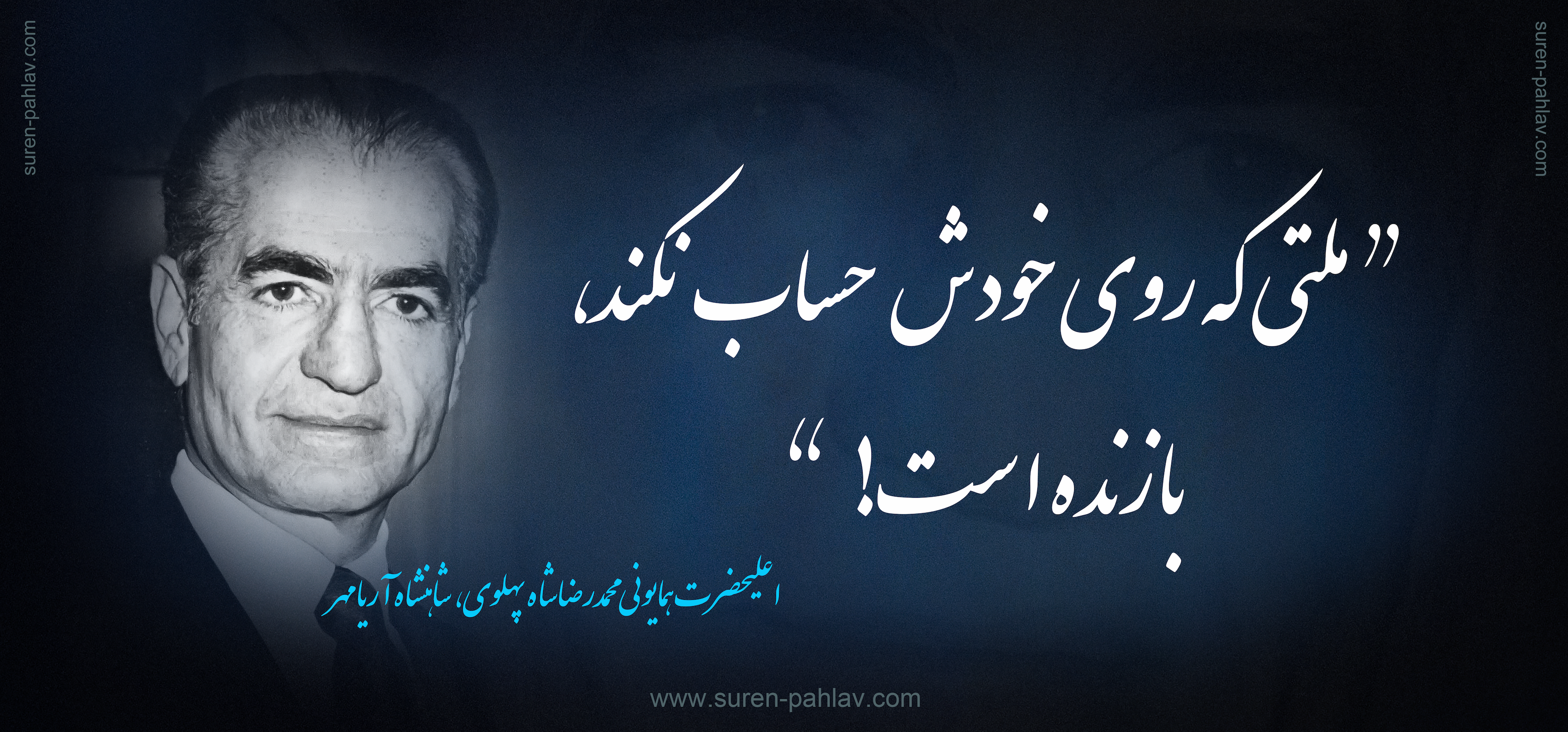 shahanshah_aryamehr_a_nation_is_a_loser_if_does_not_rely_on_herself