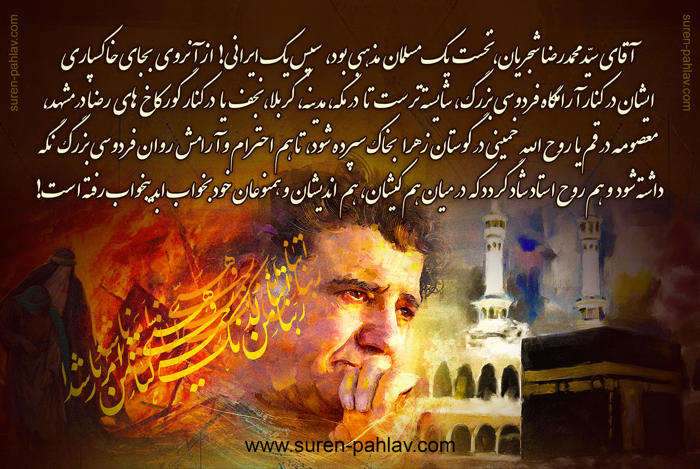 shajarian_bural_at_ferdowsi_mausoleum_illegal_and_immoral