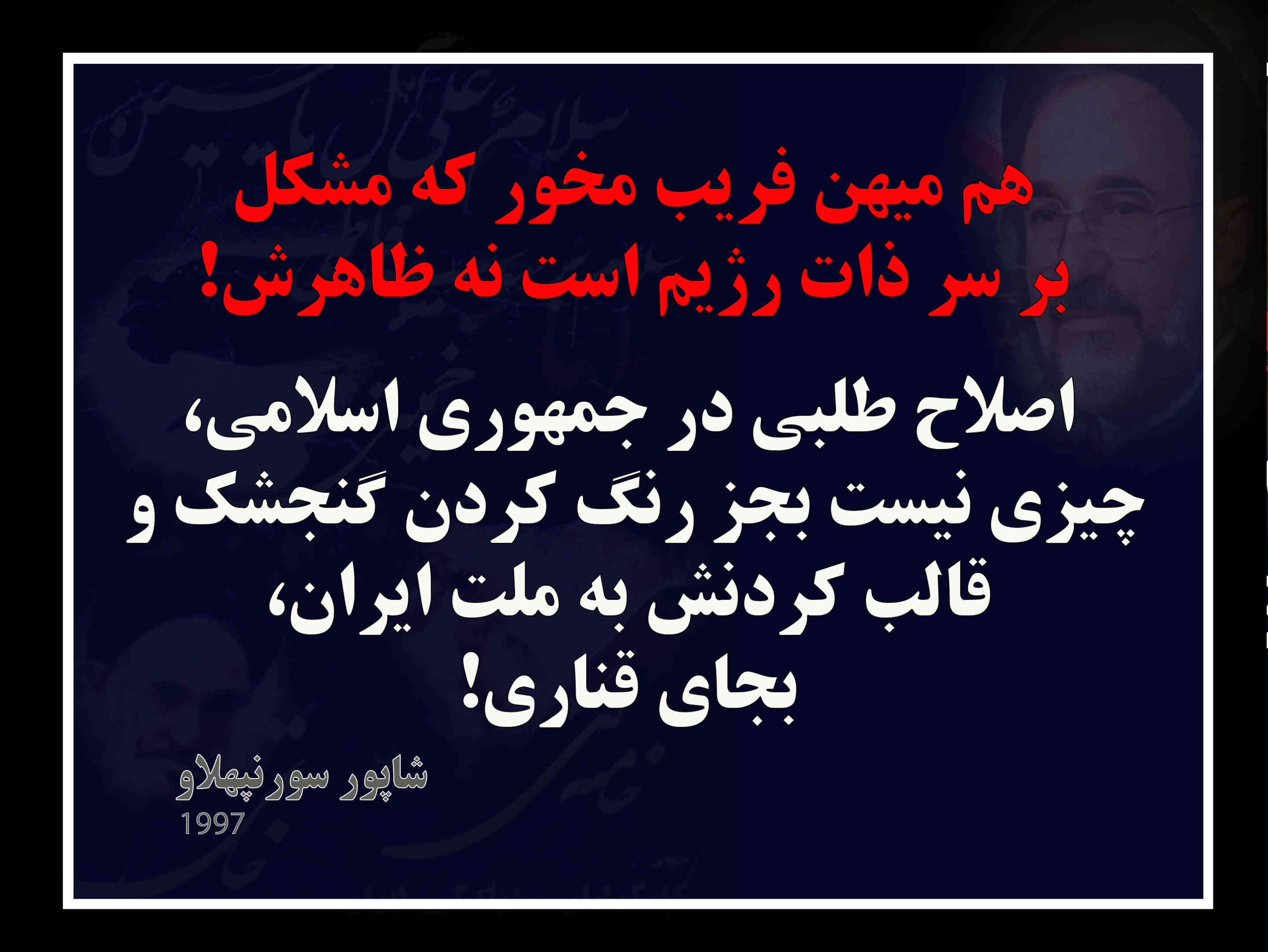 so_called_refirmists_in_iran_and_public_deception