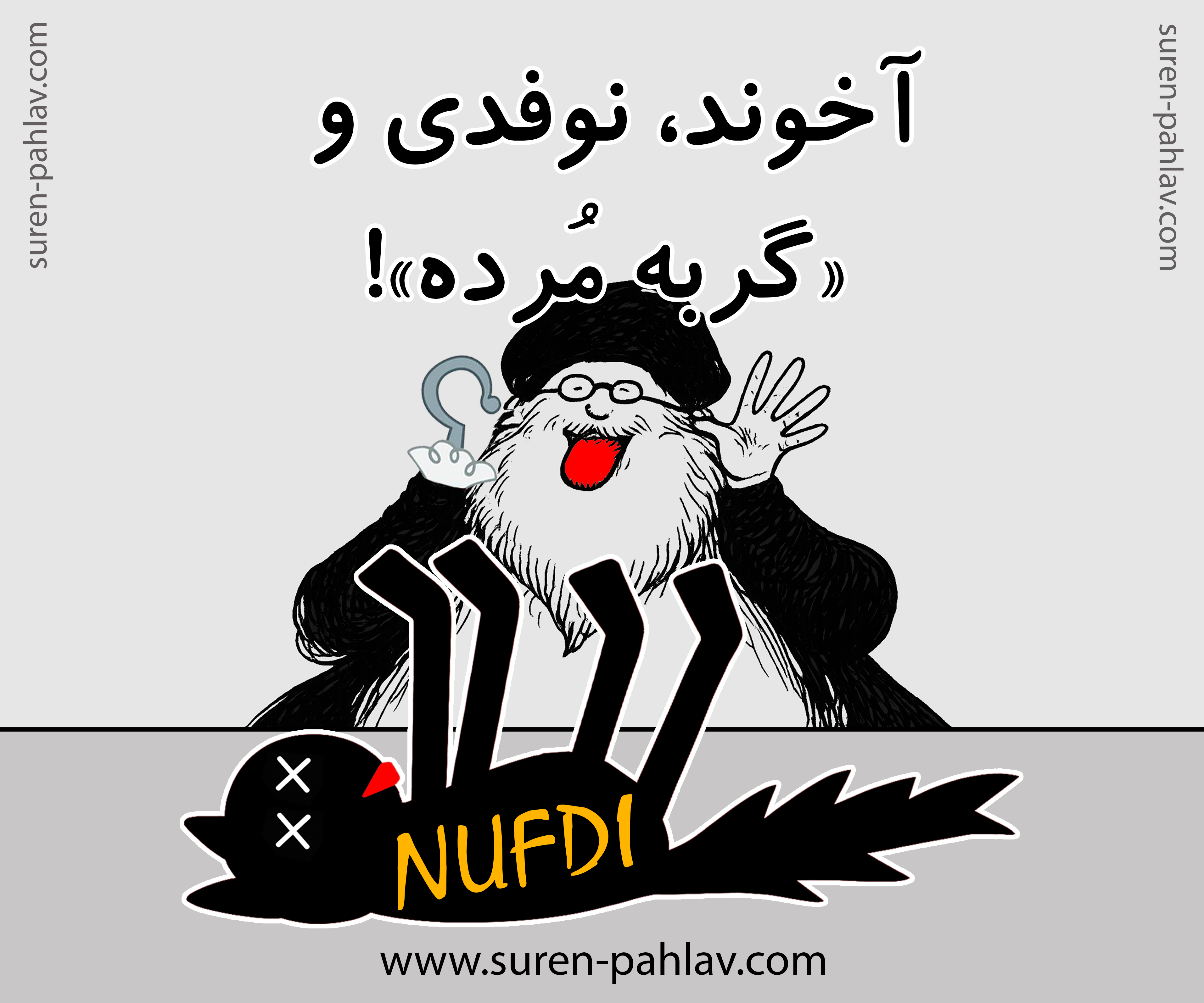 the_islamic_regime_nufdi_and_deadcatting_strategy