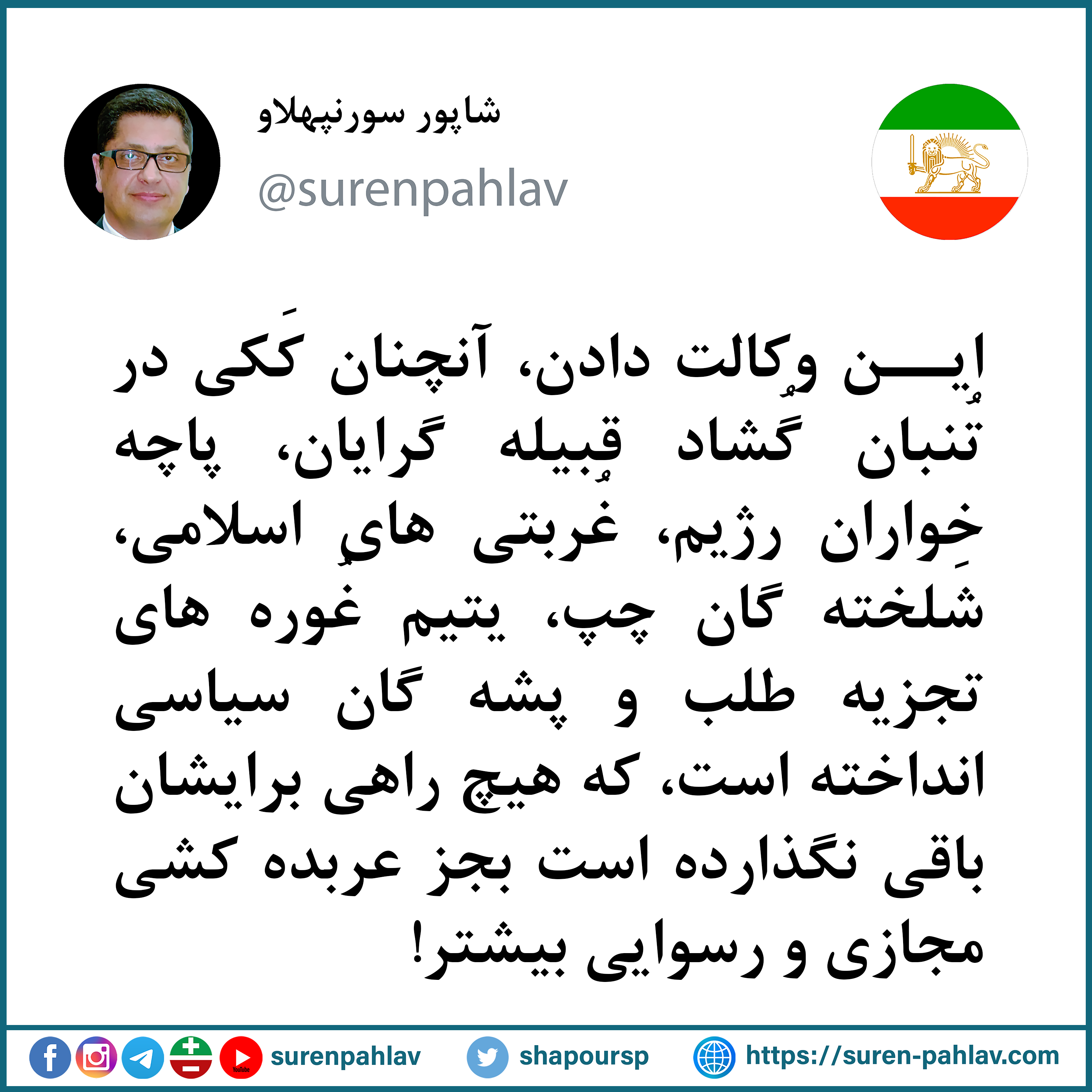 traitors_united_agianst_iran