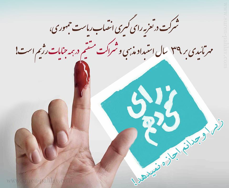 voting_in_iran_is_partnership_with_the_regime_crimes